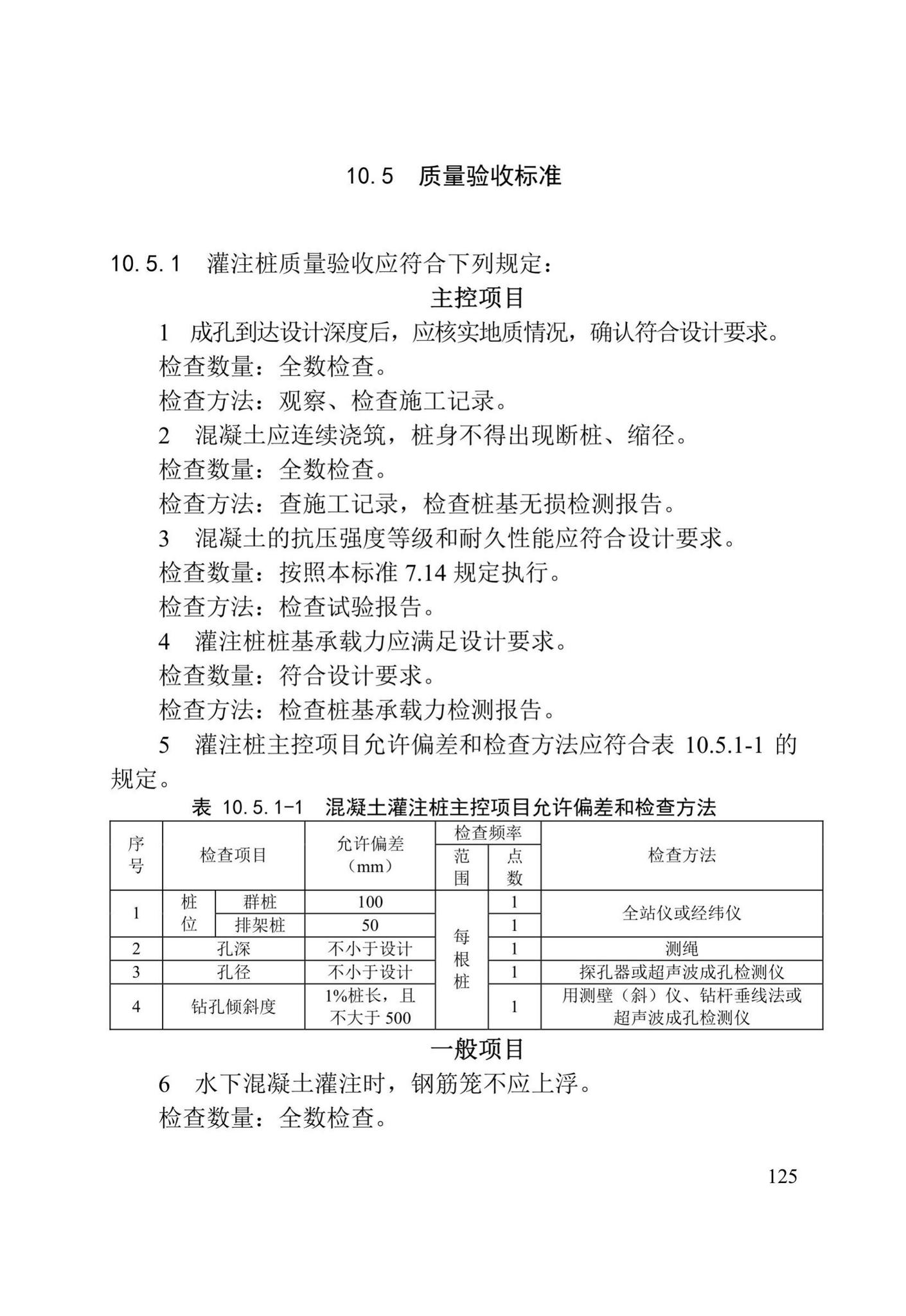 DB/T29-75-2018--天津市城市桥梁工程施工及验收标准