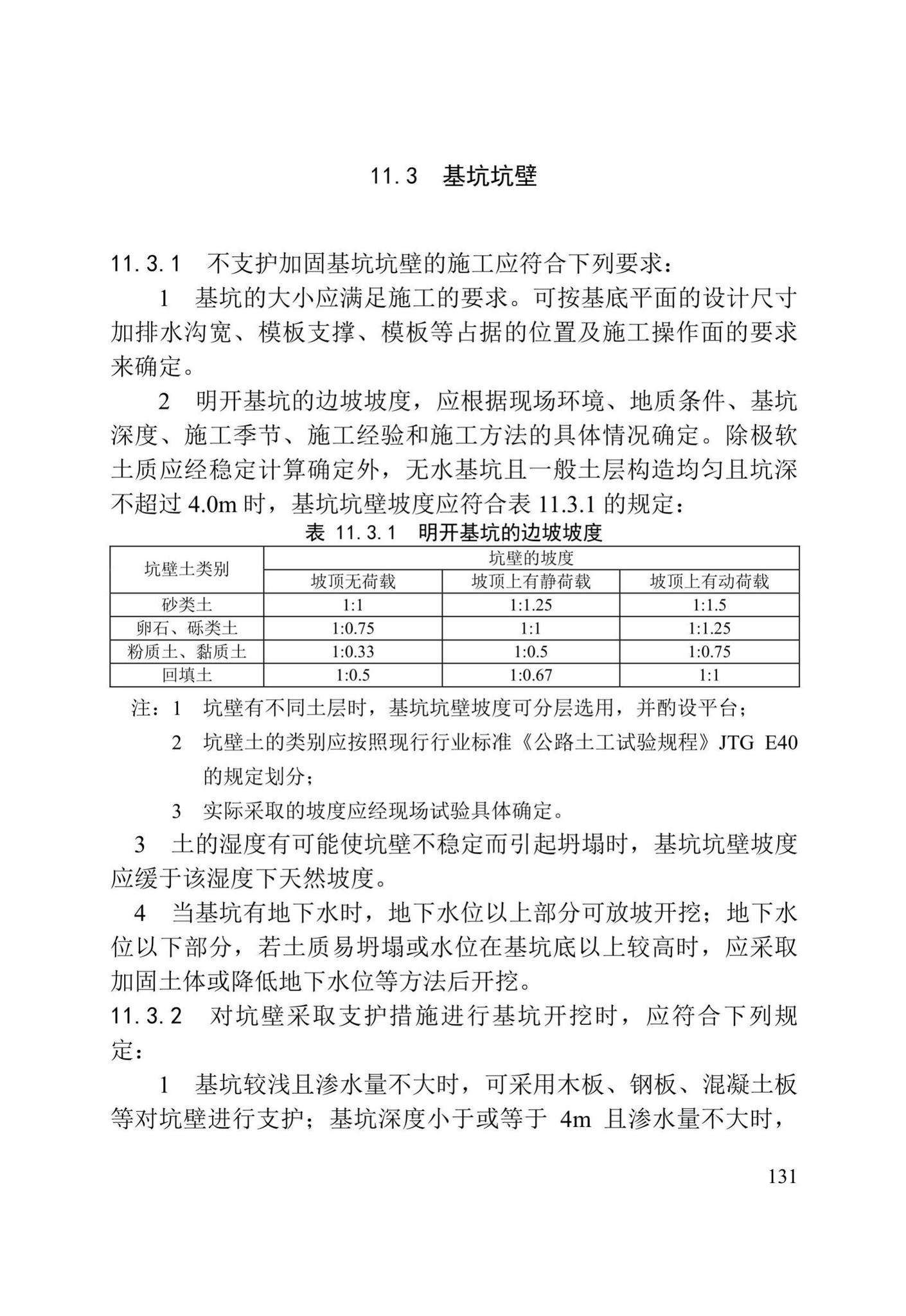 DB/T29-75-2018--天津市城市桥梁工程施工及验收标准