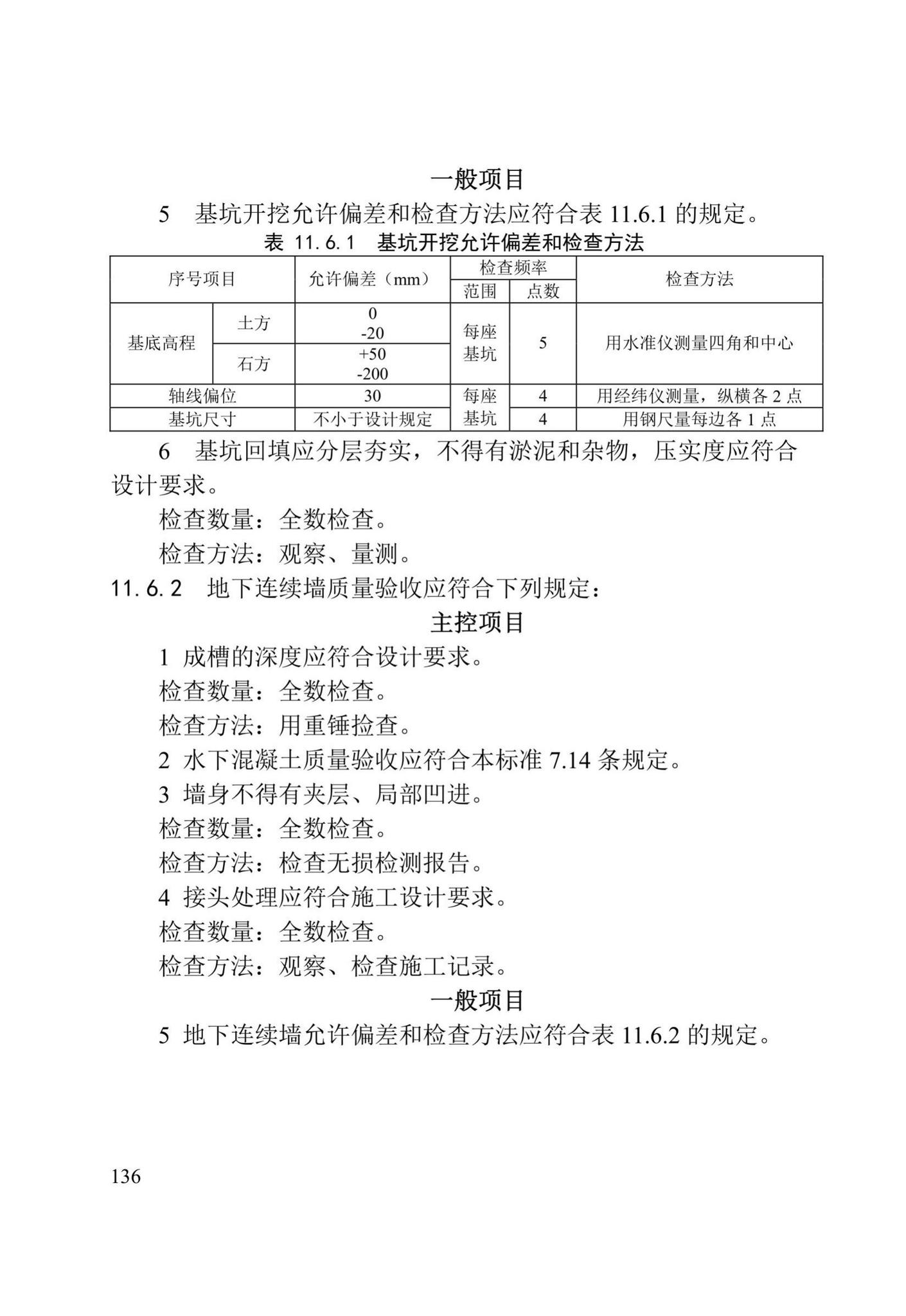 DB/T29-75-2018--天津市城市桥梁工程施工及验收标准