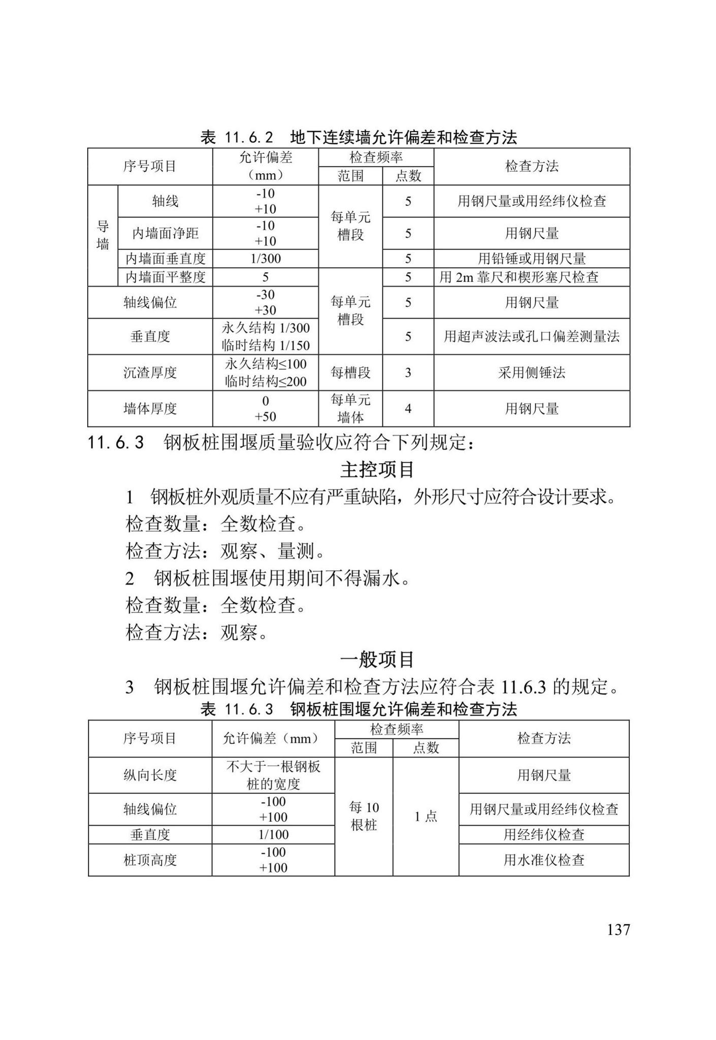 DB/T29-75-2018--天津市城市桥梁工程施工及验收标准