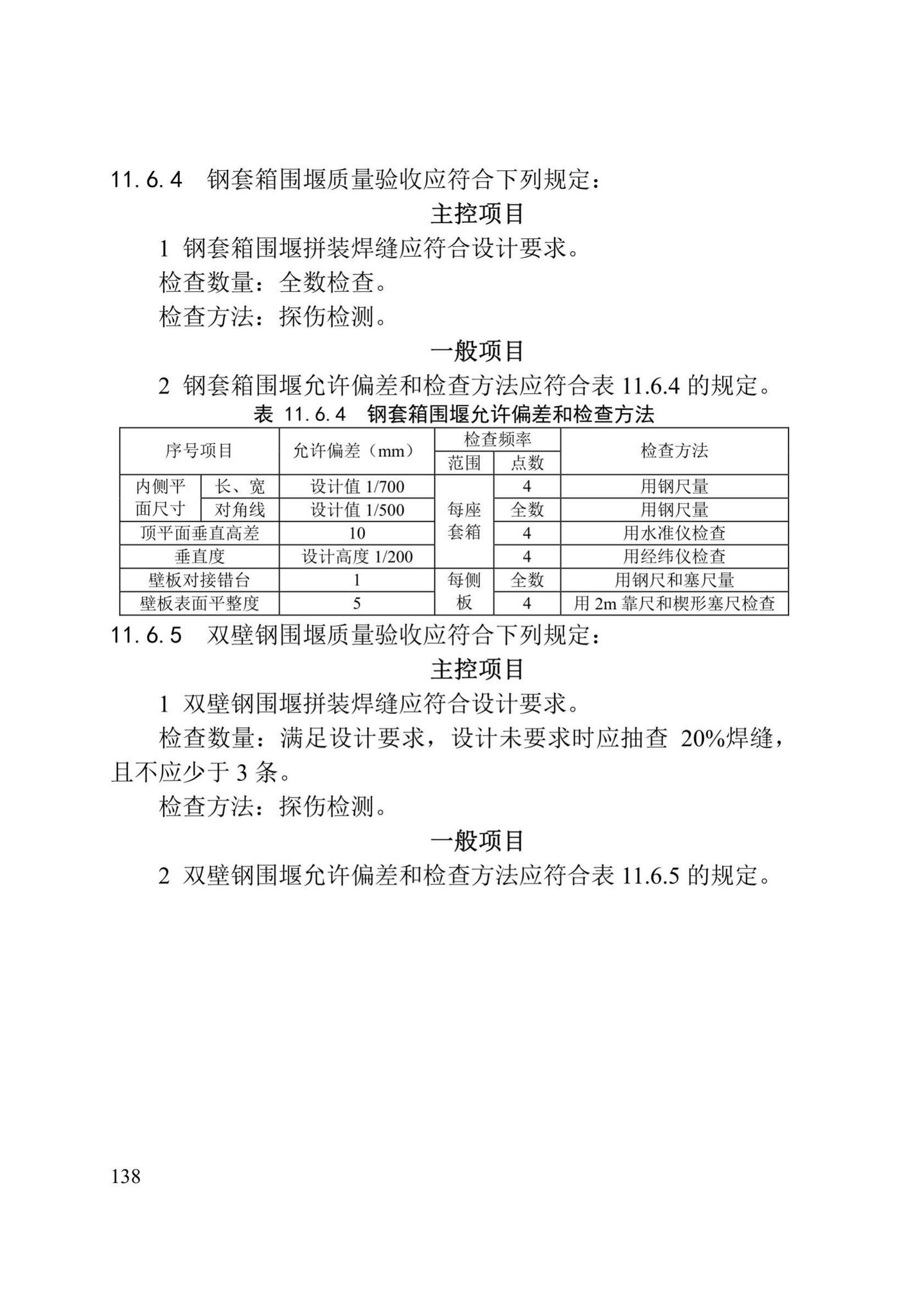 DB/T29-75-2018--天津市城市桥梁工程施工及验收标准