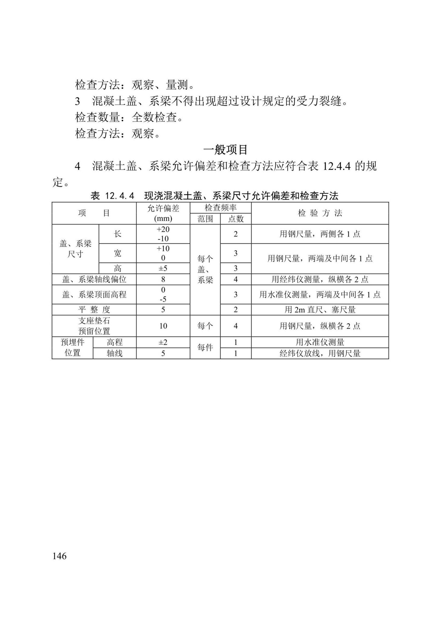 DB/T29-75-2018--天津市城市桥梁工程施工及验收标准