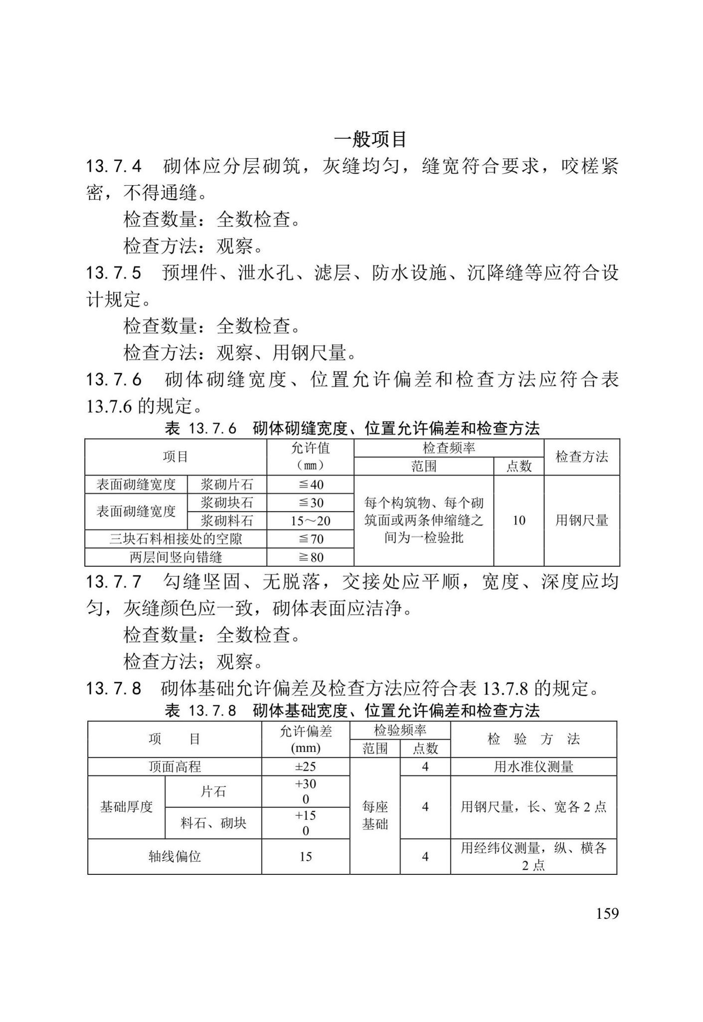 DB/T29-75-2018--天津市城市桥梁工程施工及验收标准