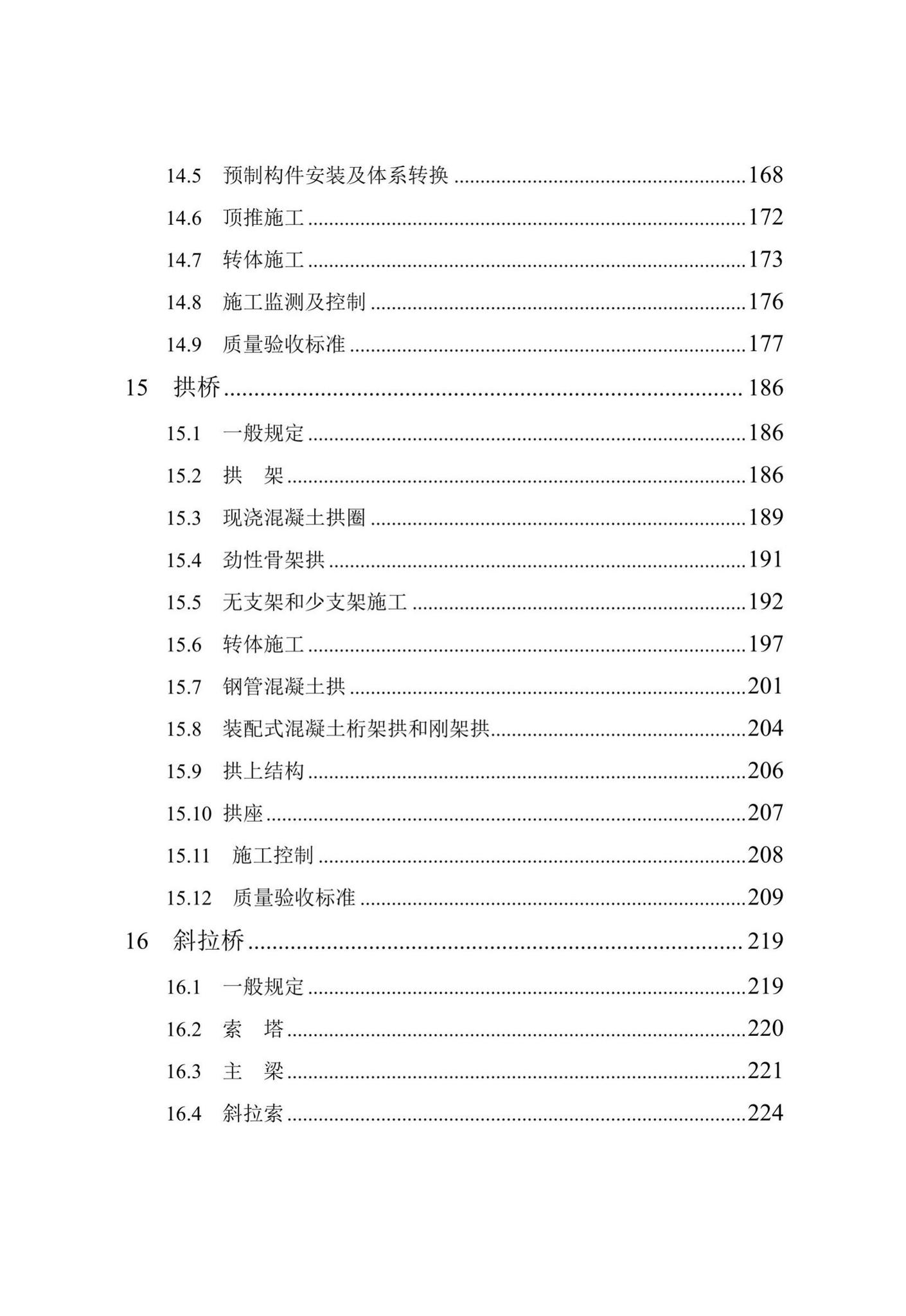 DB/T29-75-2018--天津市城市桥梁工程施工及验收标准