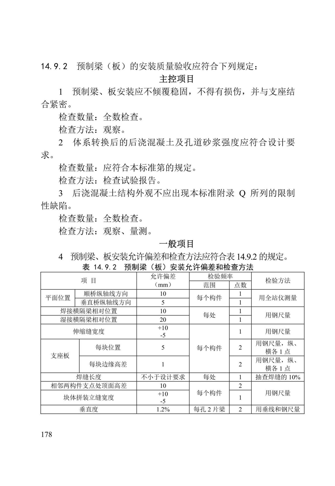 DB/T29-75-2018--天津市城市桥梁工程施工及验收标准