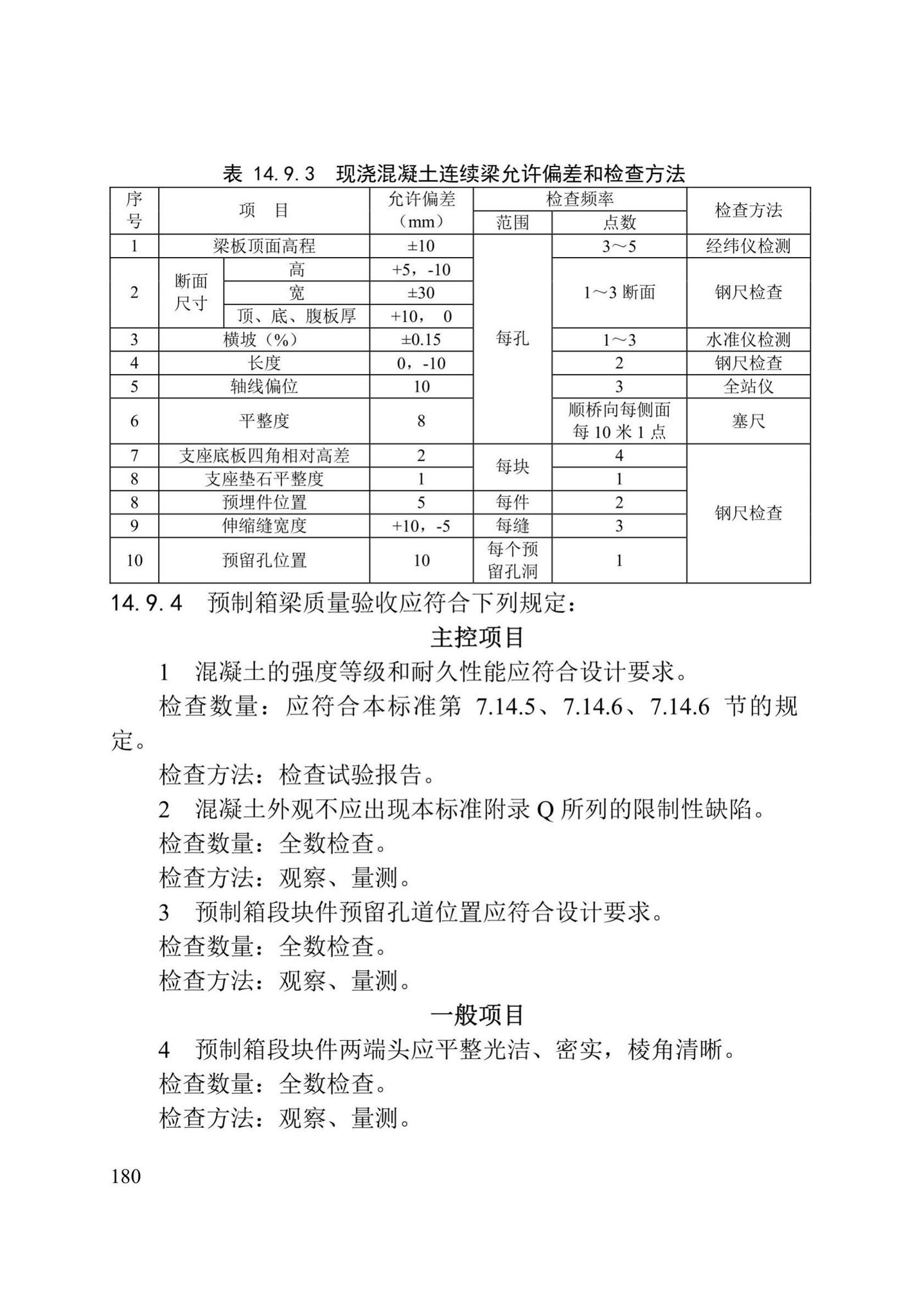 DB/T29-75-2018--天津市城市桥梁工程施工及验收标准