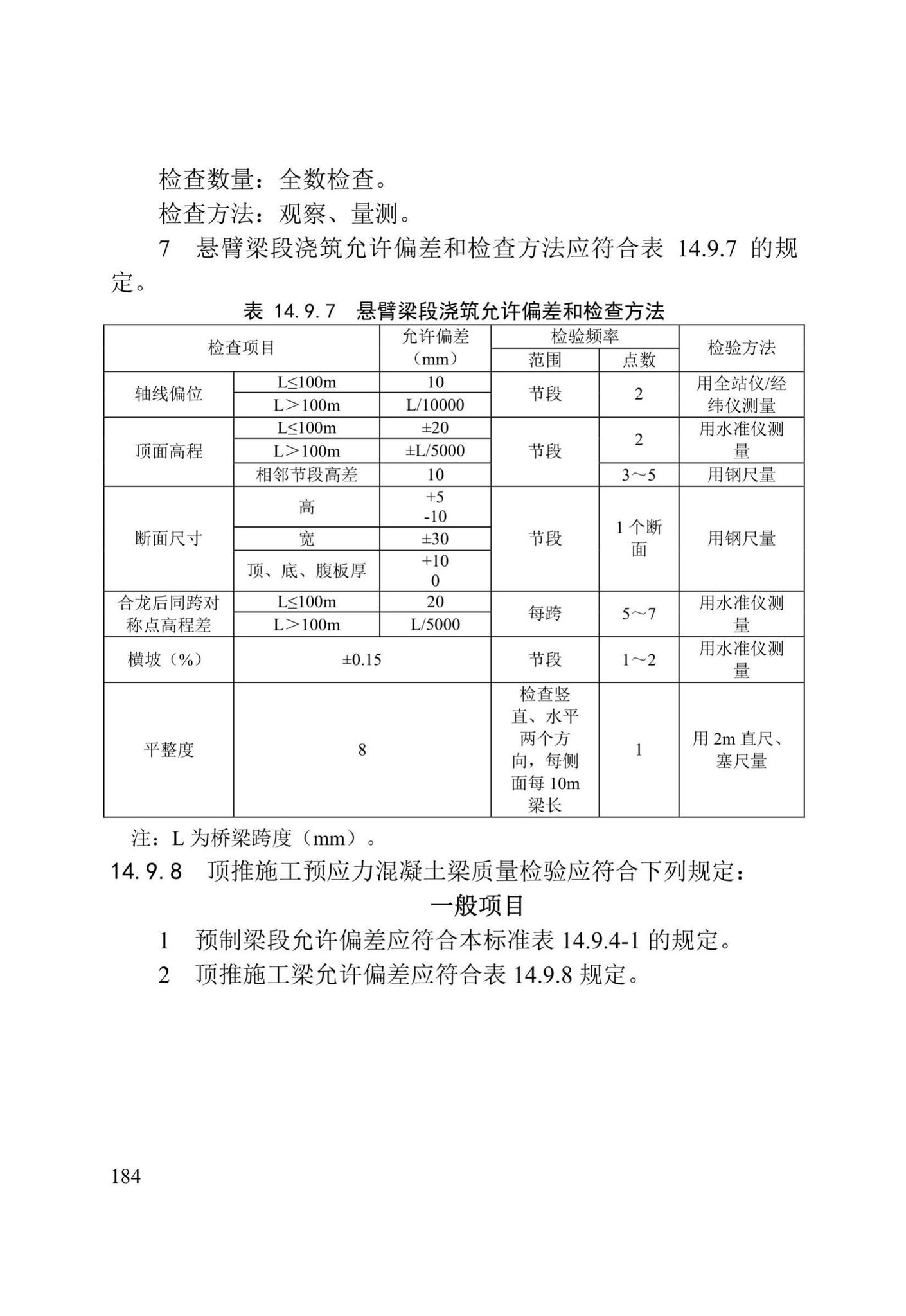 DB/T29-75-2018--天津市城市桥梁工程施工及验收标准