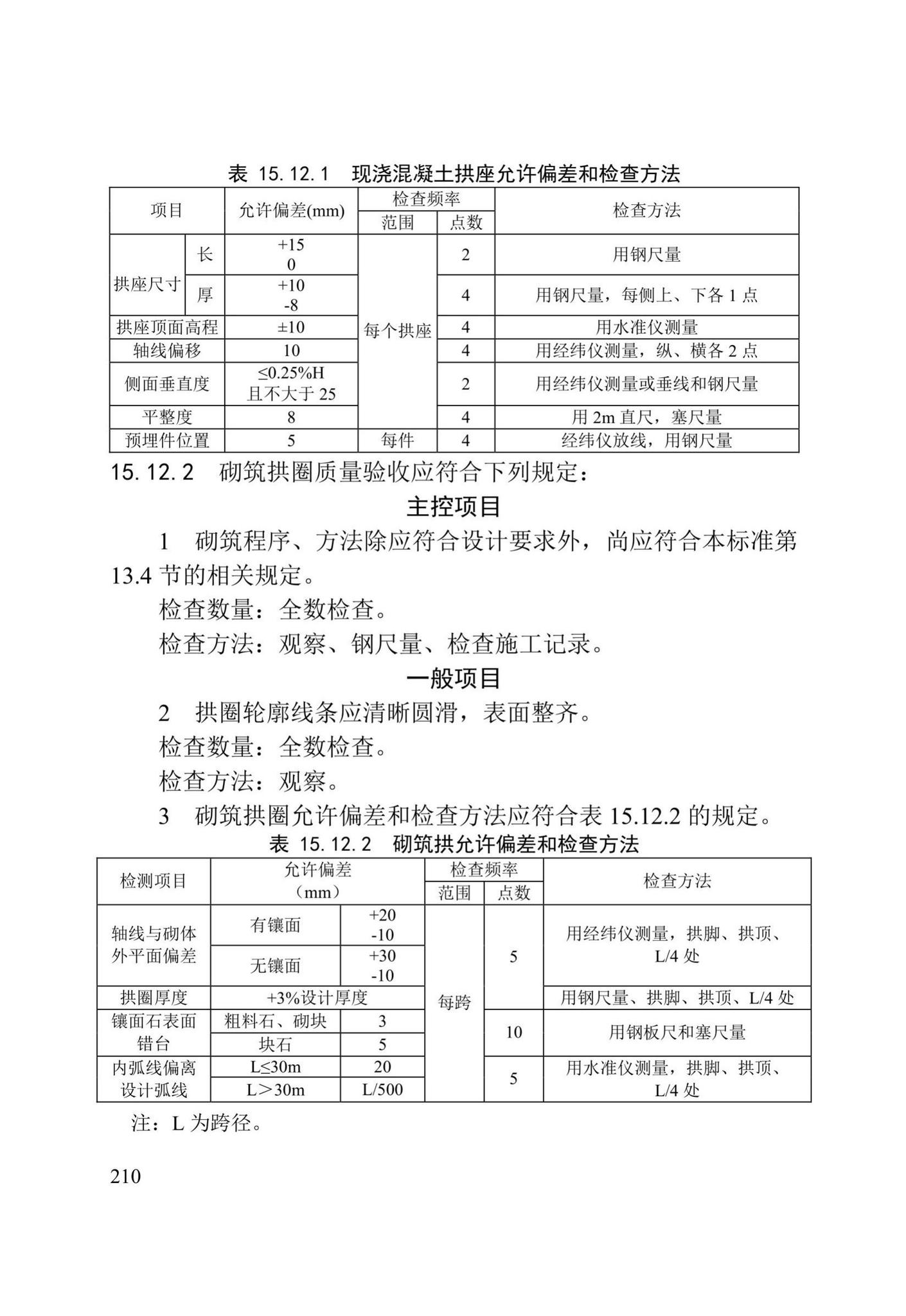 DB/T29-75-2018--天津市城市桥梁工程施工及验收标准