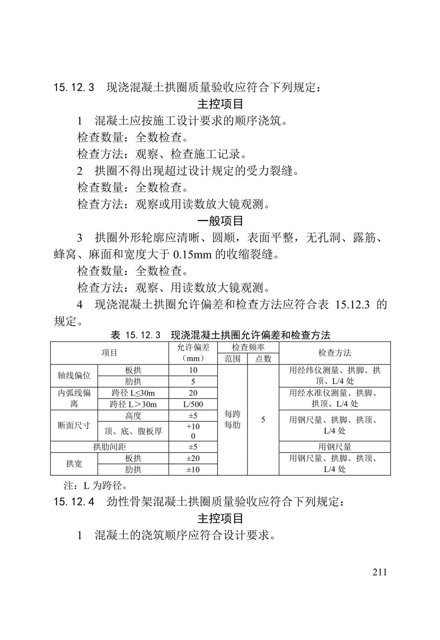 DB/T29-75-2018--天津市城市桥梁工程施工及验收标准