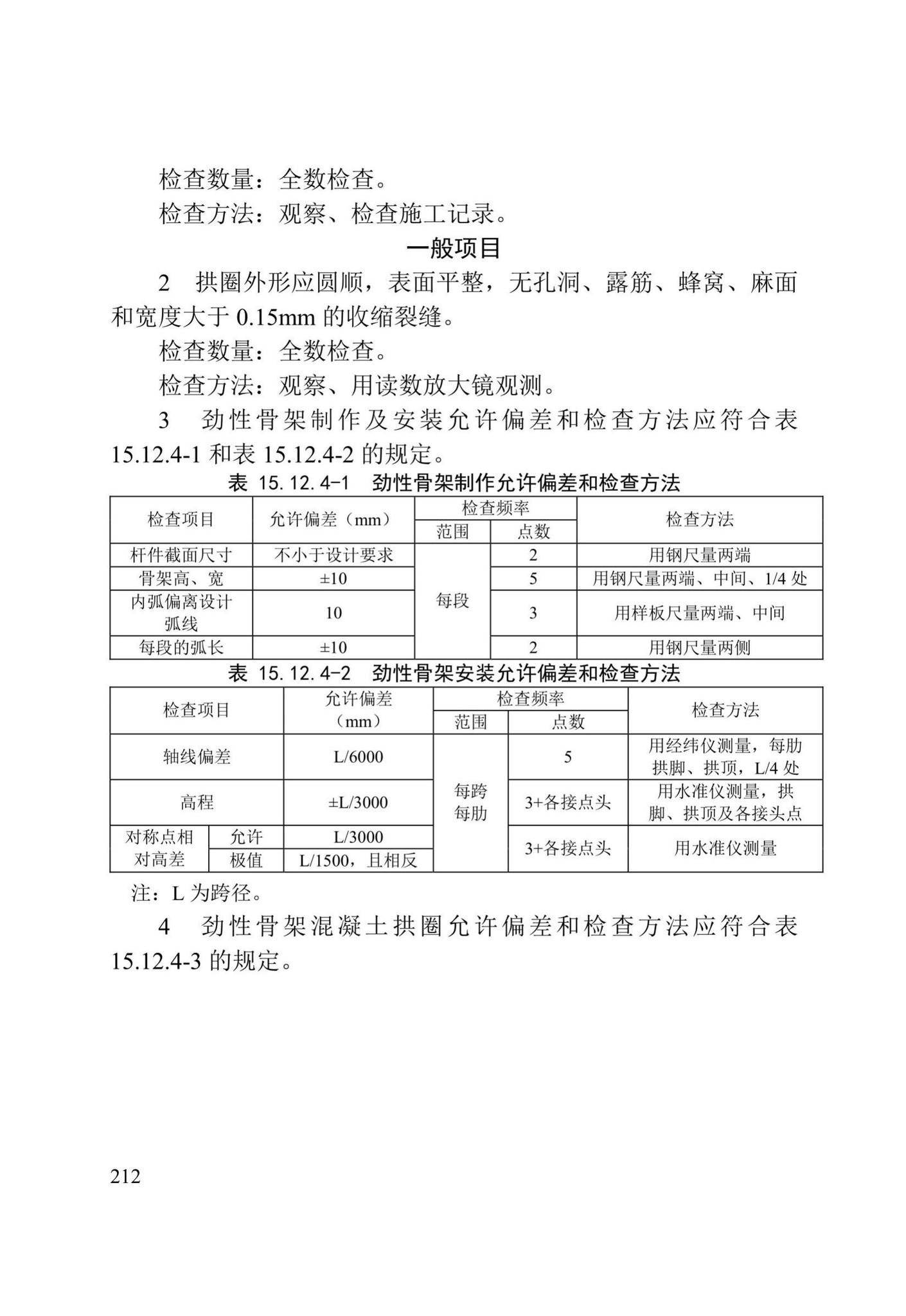 DB/T29-75-2018--天津市城市桥梁工程施工及验收标准