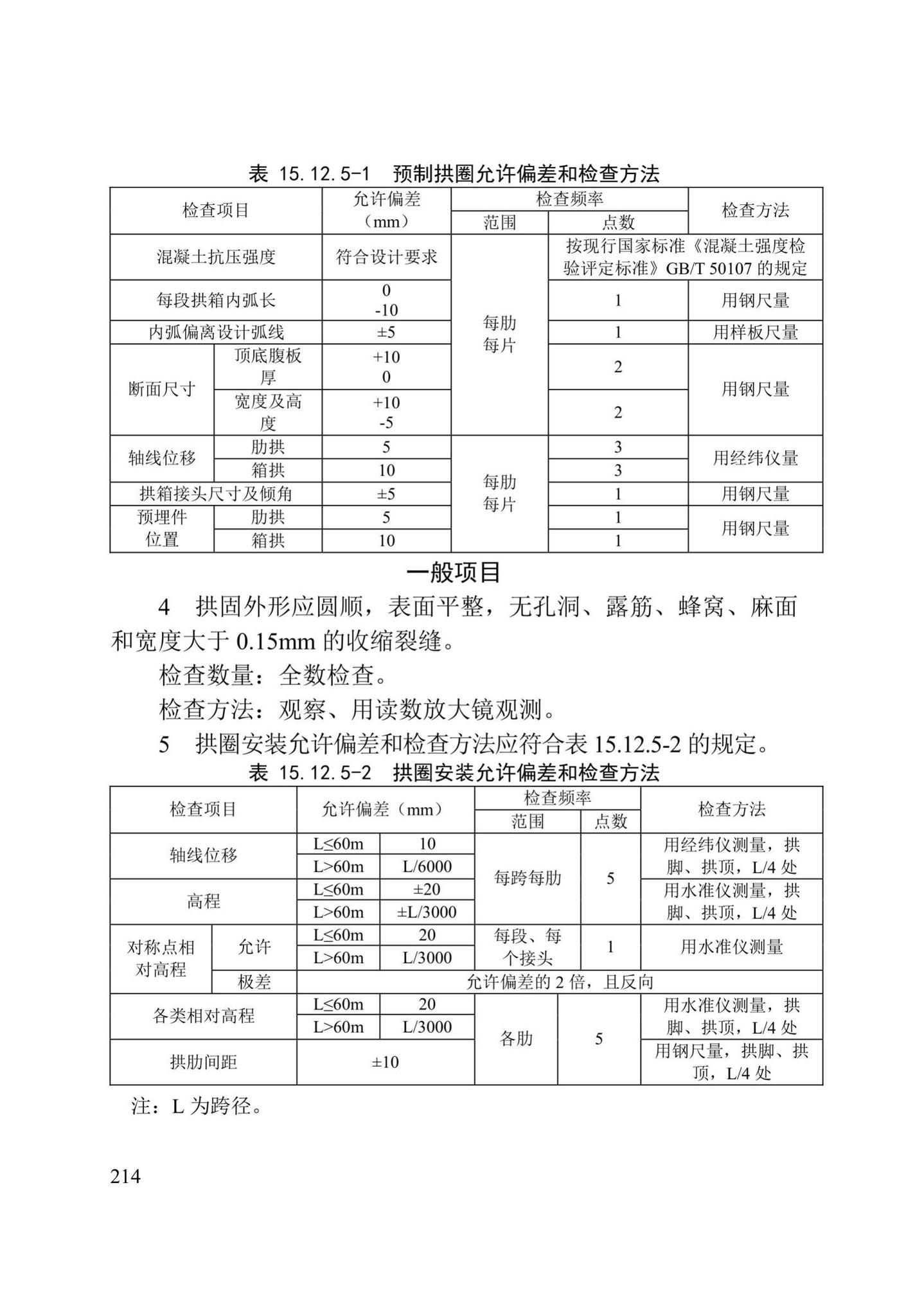 DB/T29-75-2018--天津市城市桥梁工程施工及验收标准