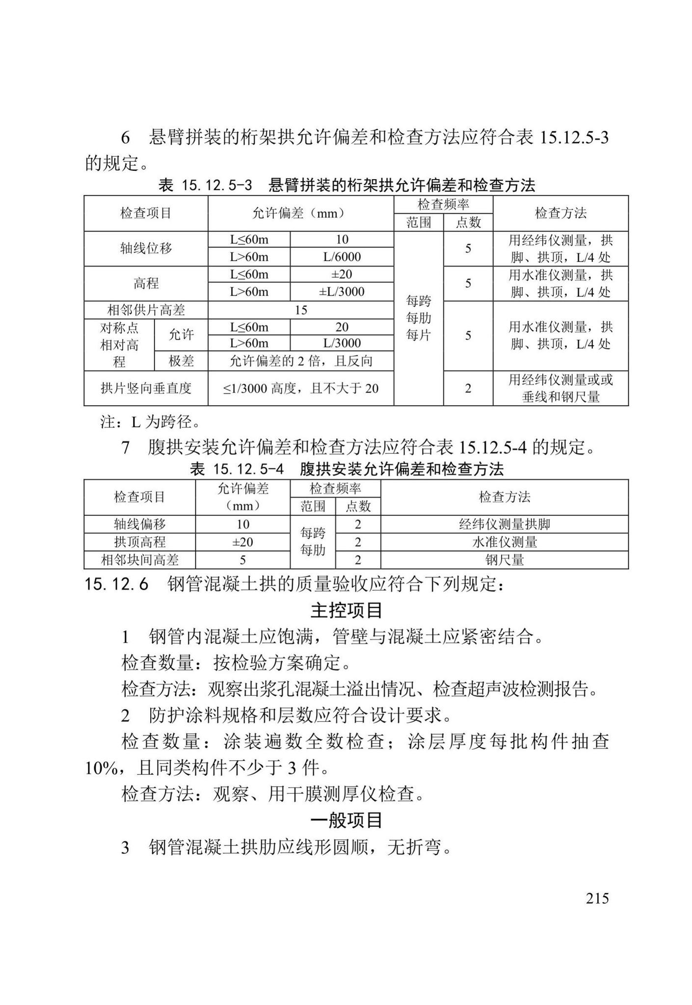 DB/T29-75-2018--天津市城市桥梁工程施工及验收标准