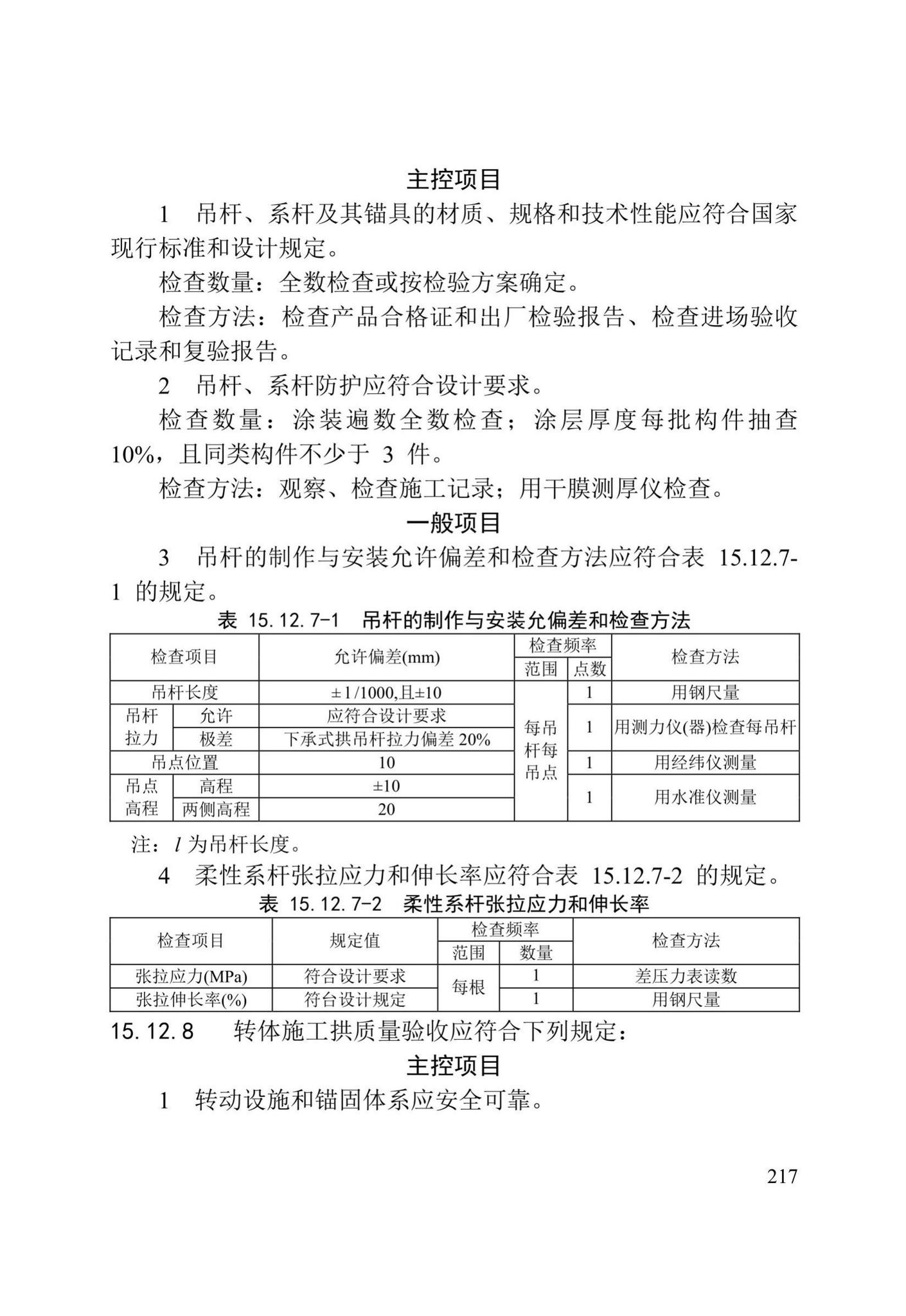 DB/T29-75-2018--天津市城市桥梁工程施工及验收标准