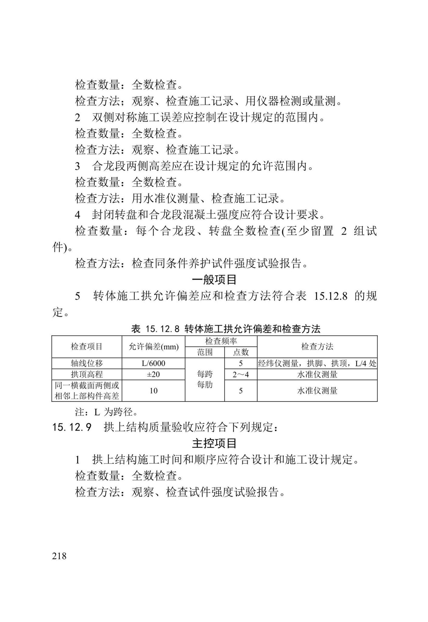 DB/T29-75-2018--天津市城市桥梁工程施工及验收标准