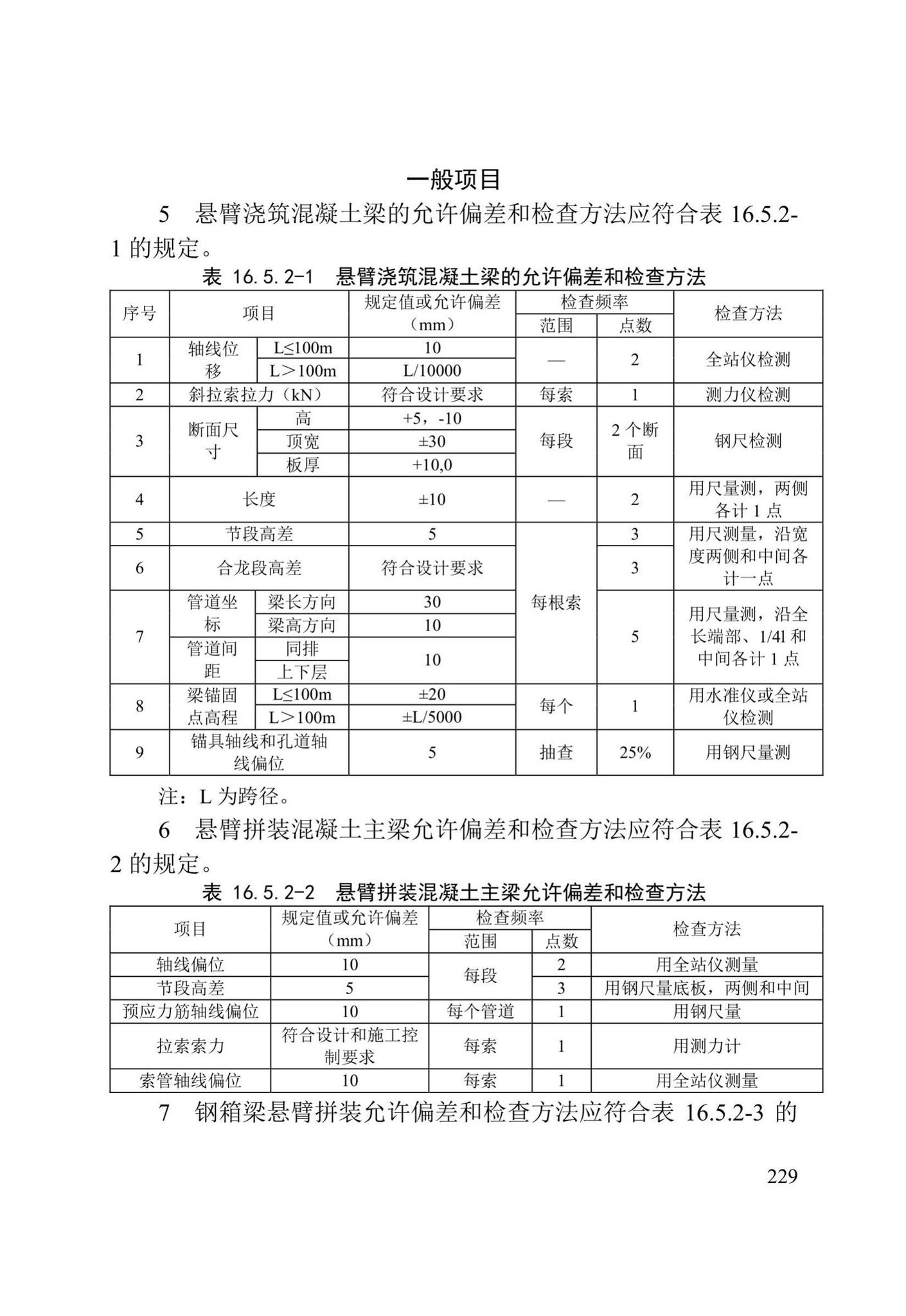 DB/T29-75-2018--天津市城市桥梁工程施工及验收标准