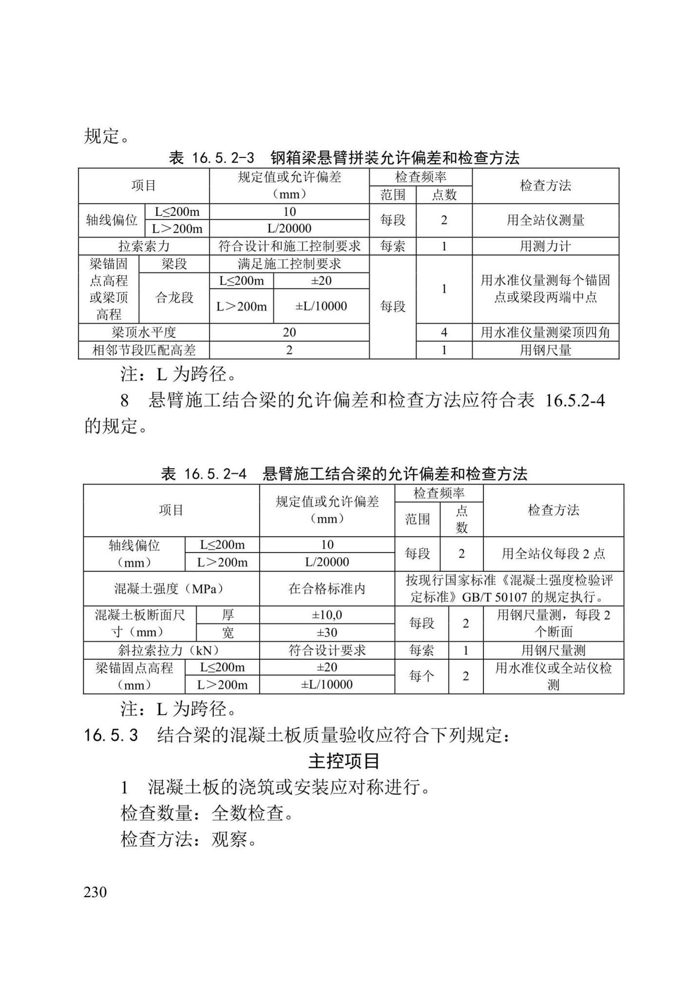 DB/T29-75-2018--天津市城市桥梁工程施工及验收标准