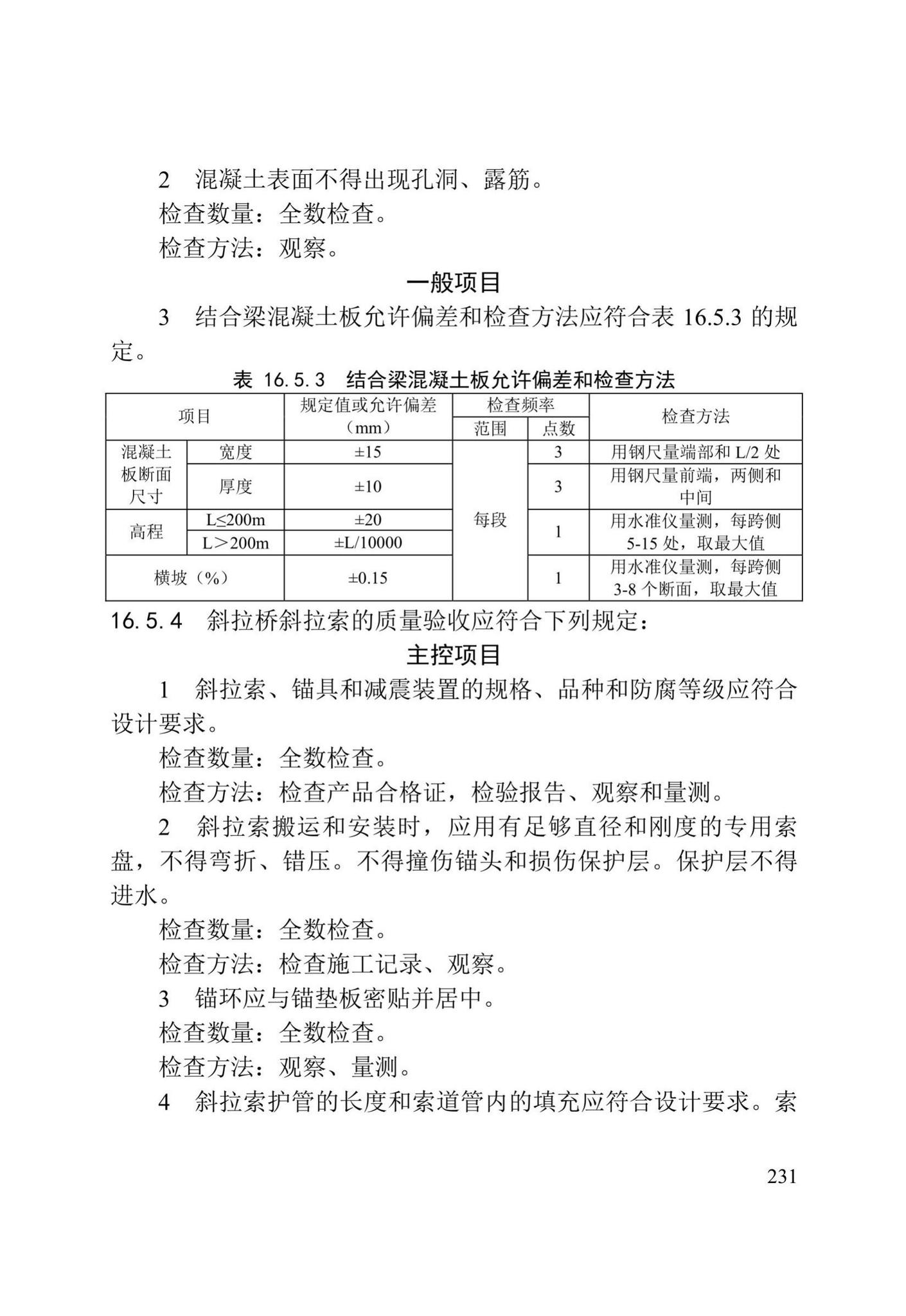 DB/T29-75-2018--天津市城市桥梁工程施工及验收标准