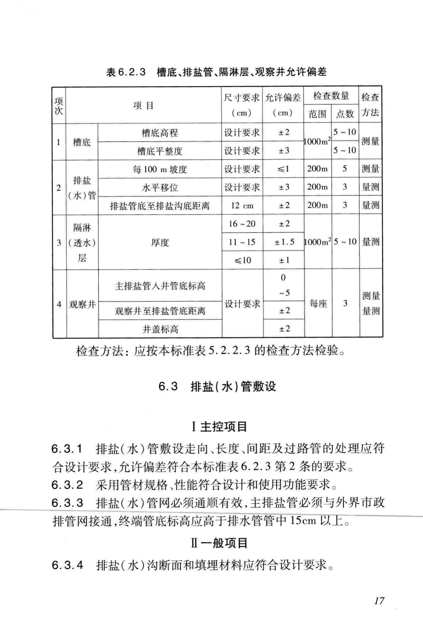 DB/T29-81-2010--天津市园林绿化工程施工质量验收标准