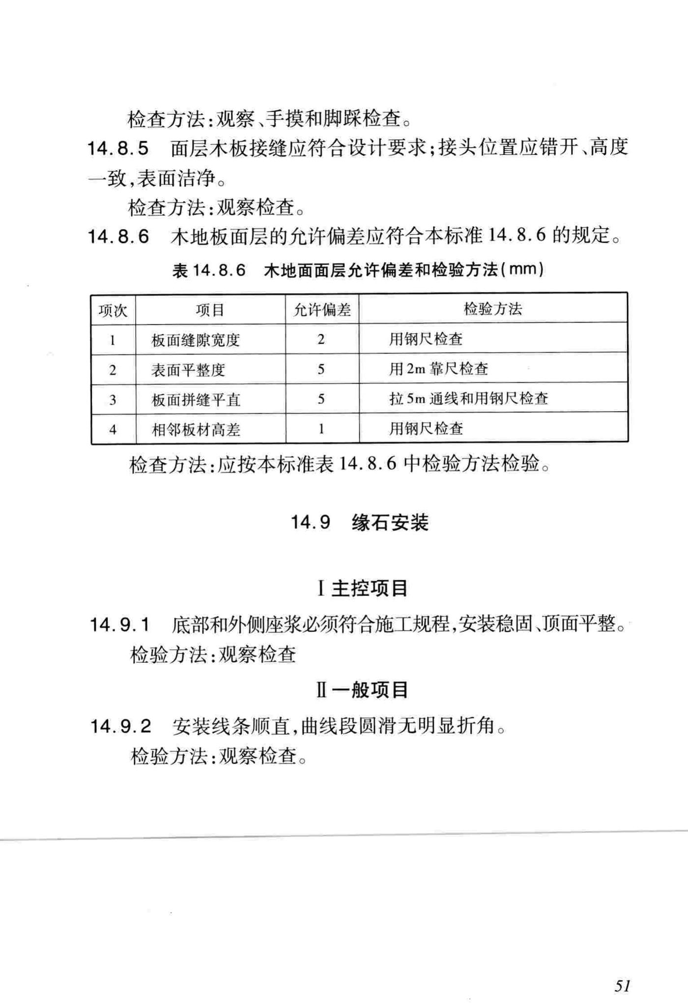 DB/T29-81-2010--天津市园林绿化工程施工质量验收标准