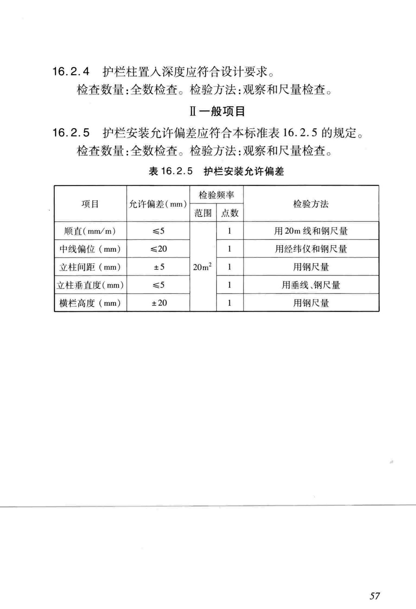 DB/T29-81-2010--天津市园林绿化工程施工质量验收标准