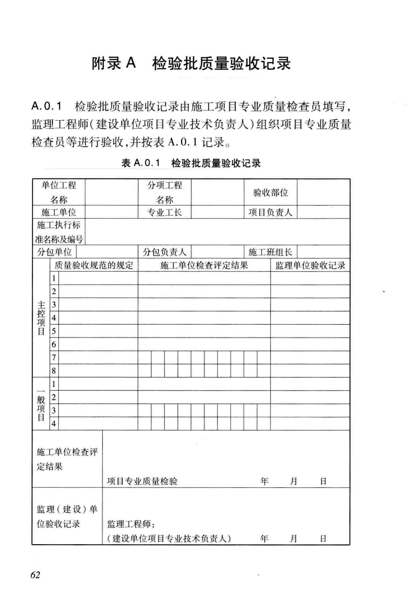 DB/T29-81-2010--天津市园林绿化工程施工质量验收标准