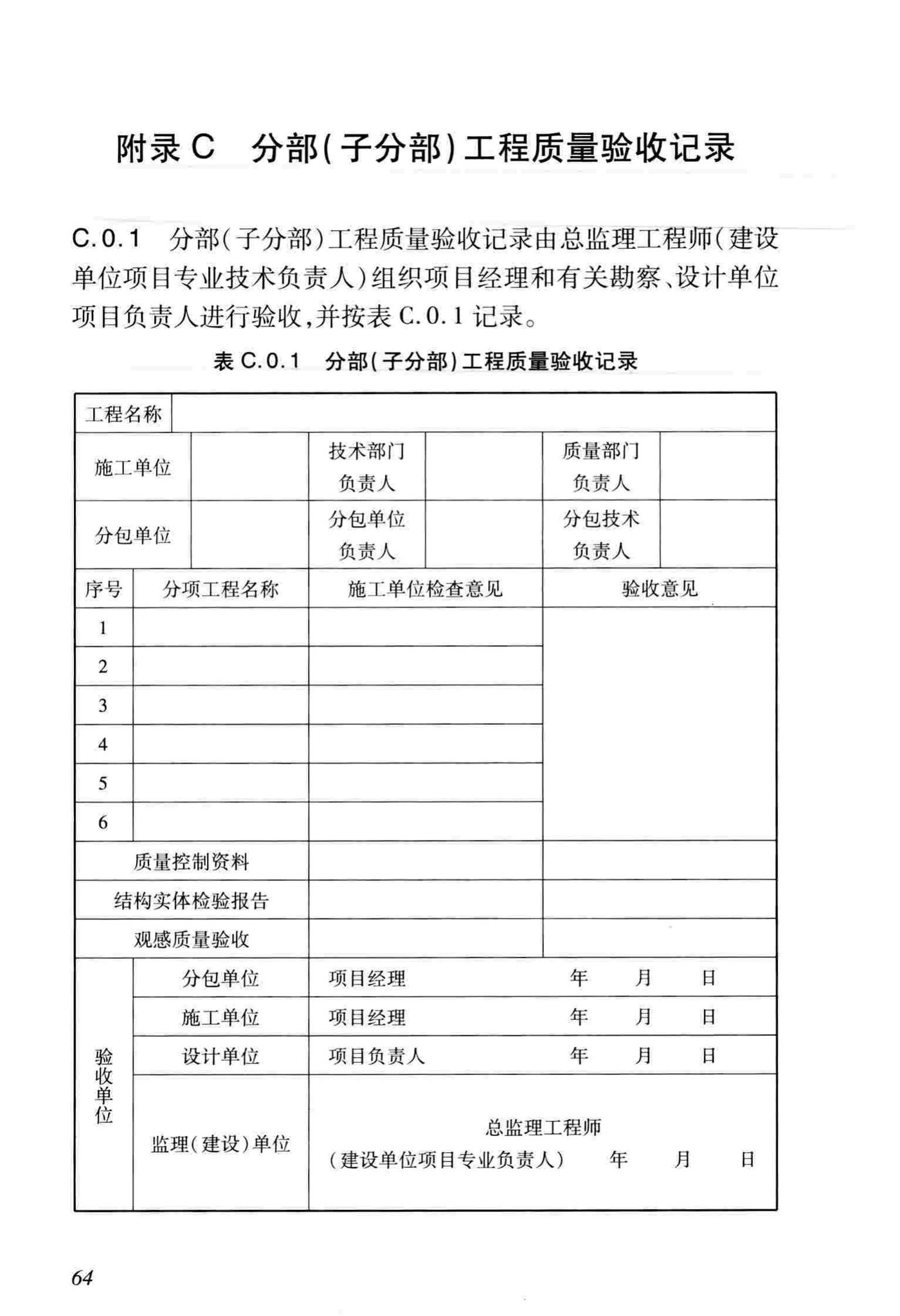 DB/T29-81-2010--天津市园林绿化工程施工质量验收标准