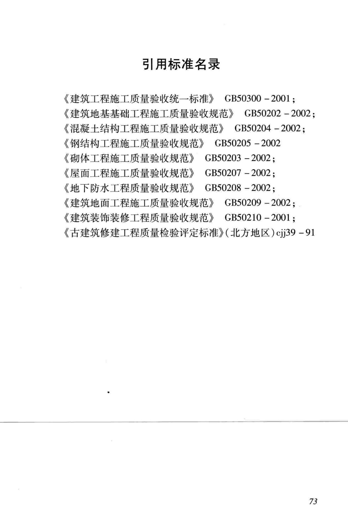 DB/T29-81-2010--天津市园林绿化工程施工质量验收标准