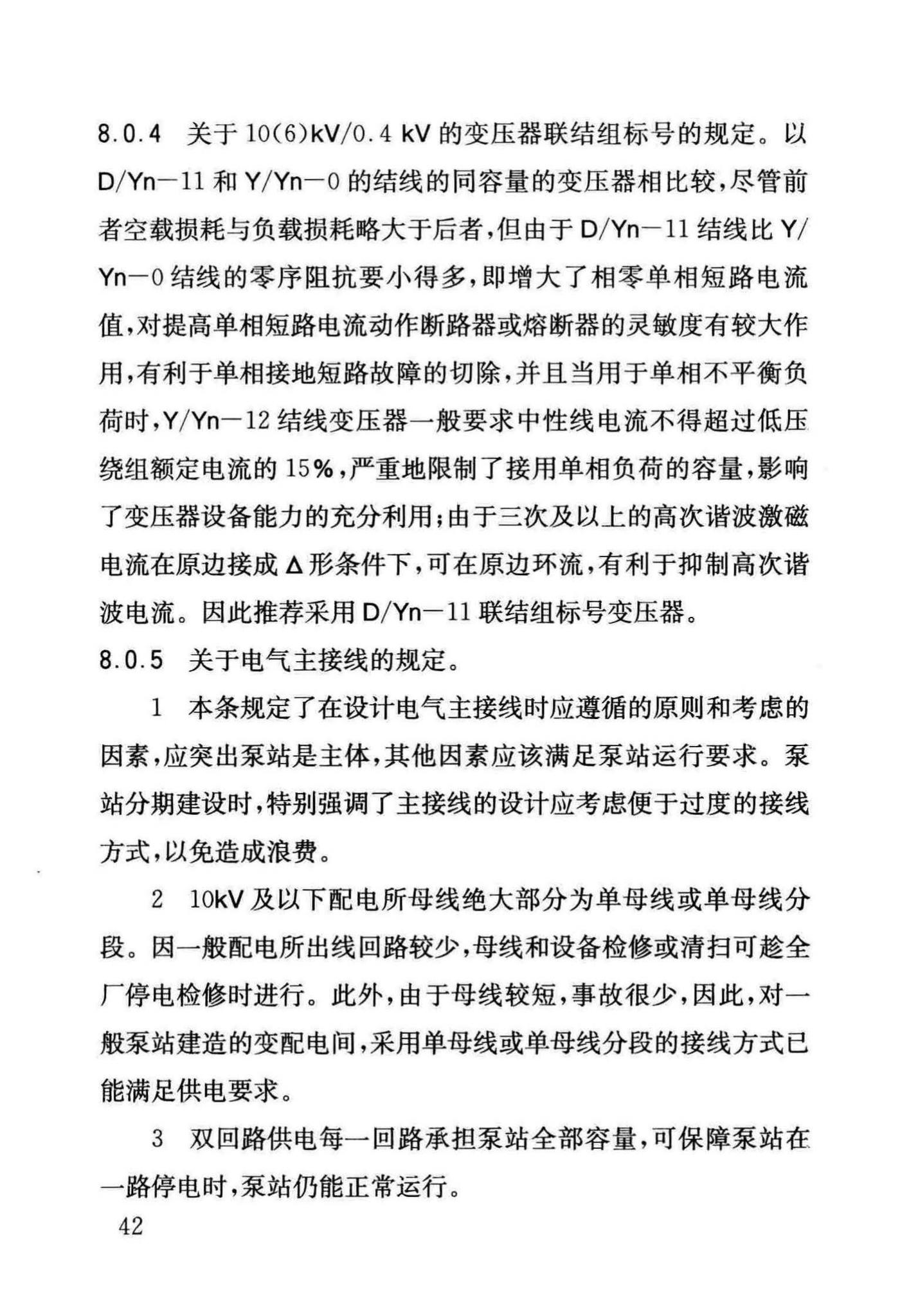 DB/T29-87-2015--天津市城市排水泵站建设标准