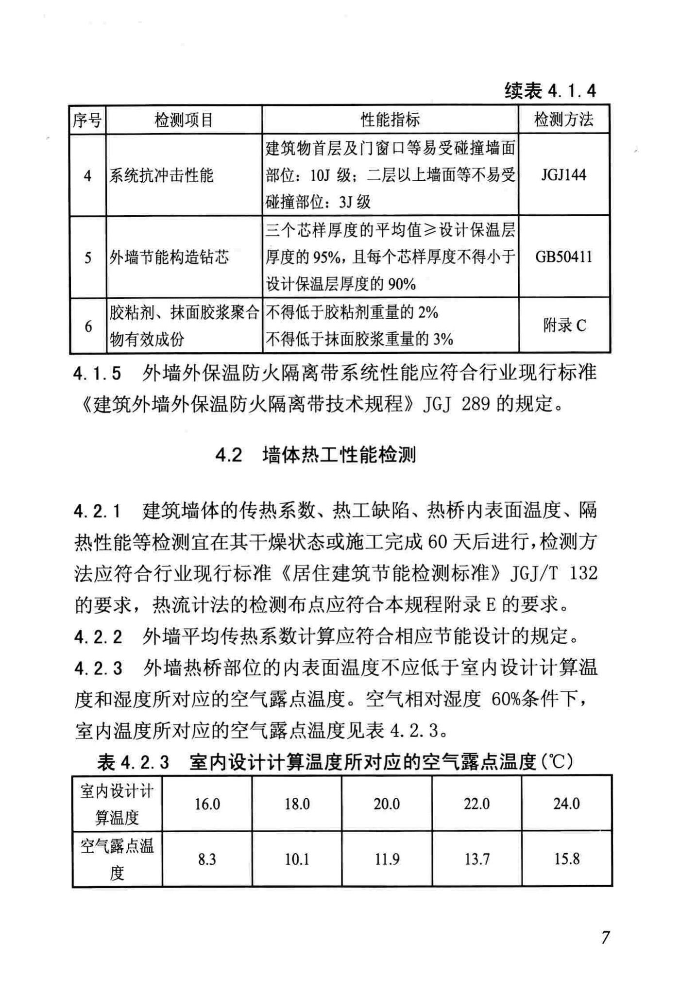 DB/T29-88-2014--天津市民用建筑围护结构节能检测技术规程