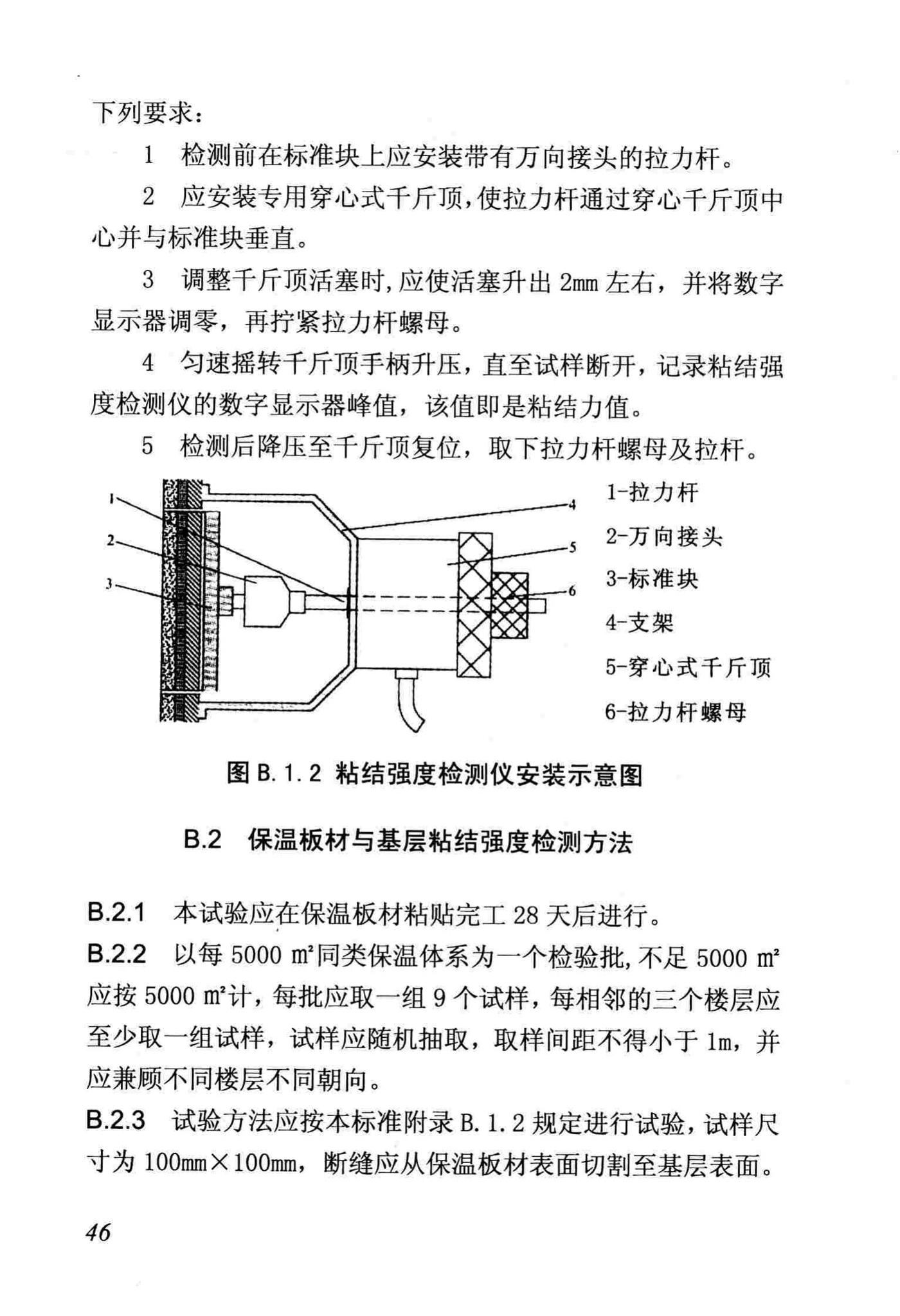 DB/T29-88-2014--天津市民用建筑围护结构节能检测技术规程