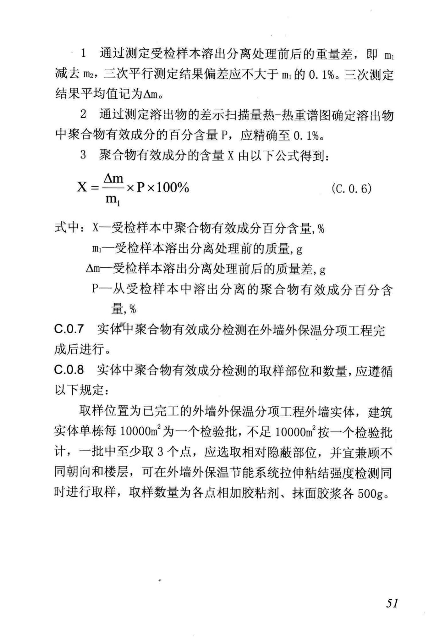 DB/T29-88-2014--天津市民用建筑围护结构节能检测技术规程