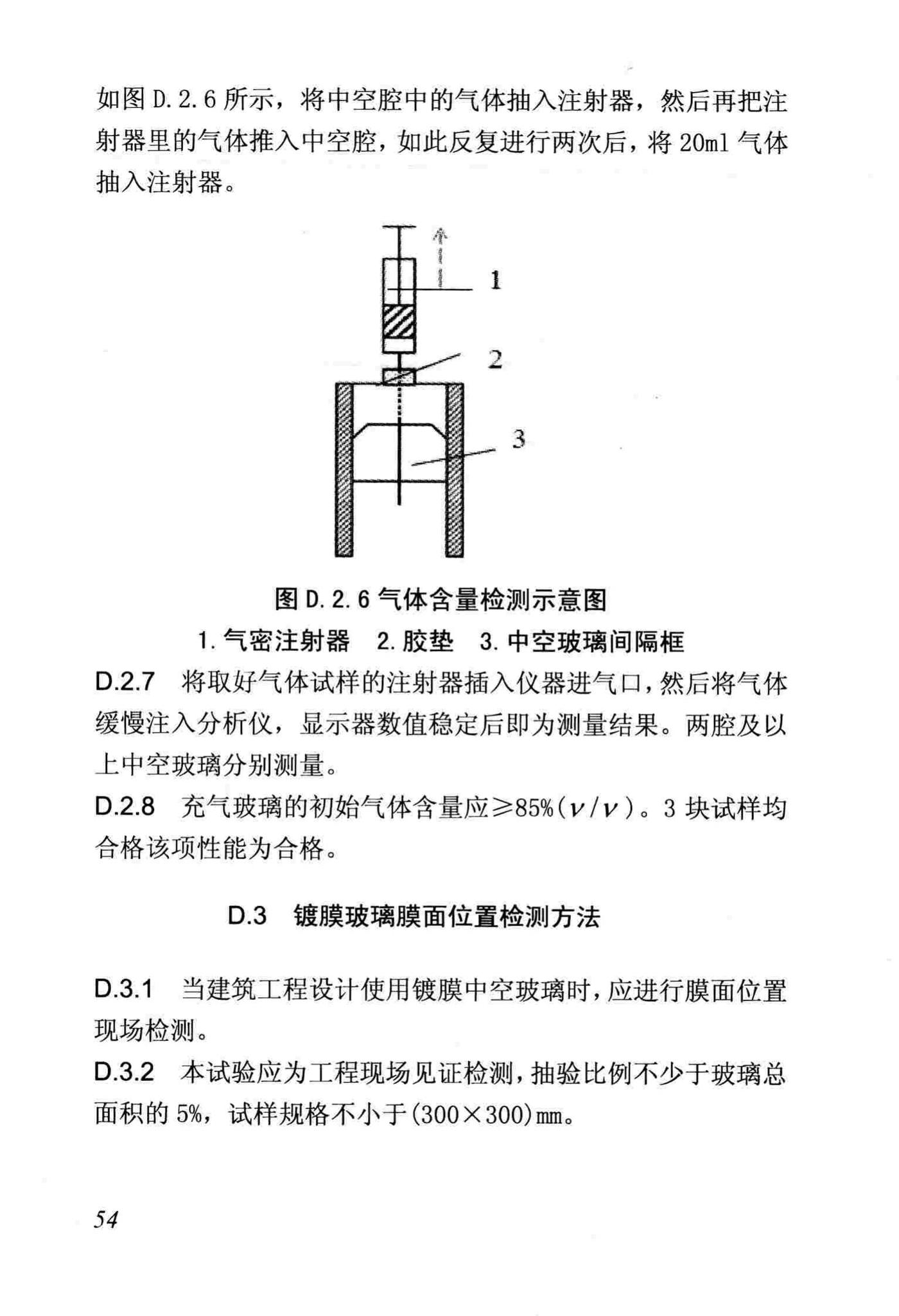 DB/T29-88-2014--天津市民用建筑围护结构节能检测技术规程