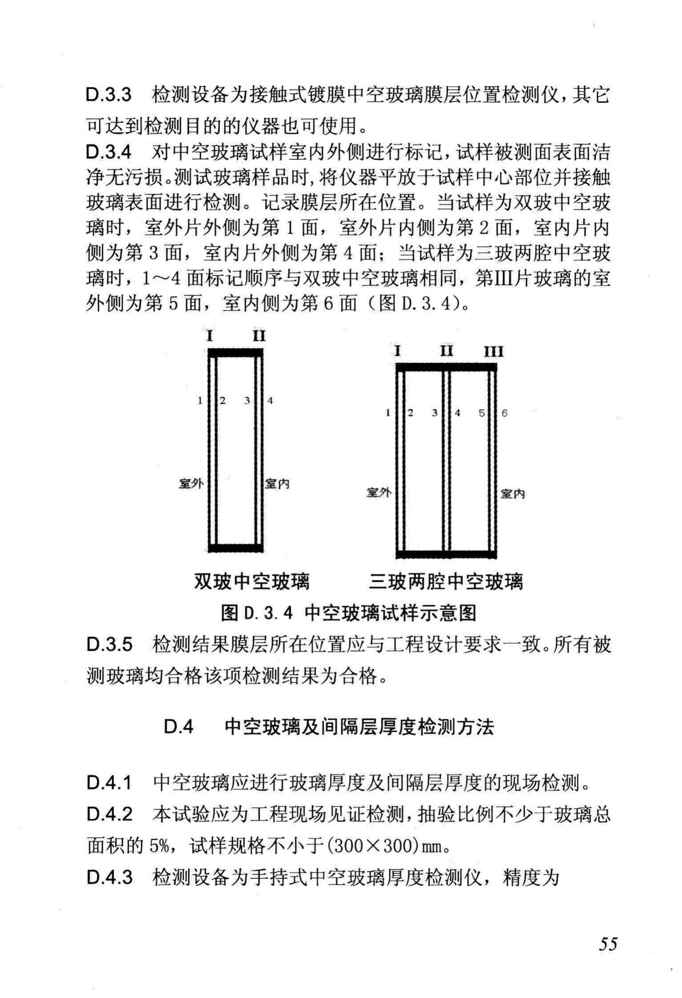 DB/T29-88-2014--天津市民用建筑围护结构节能检测技术规程