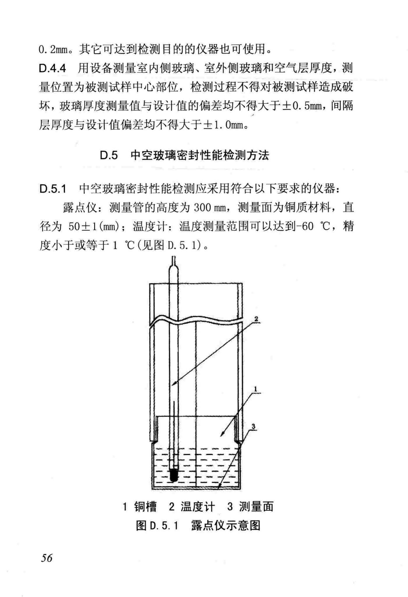 DB/T29-88-2014--天津市民用建筑围护结构节能检测技术规程