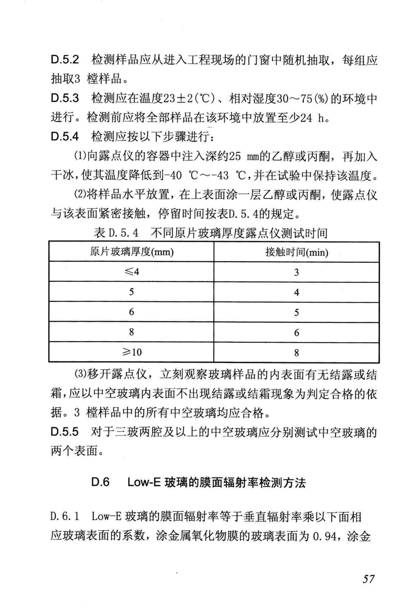 DB/T29-88-2014--天津市民用建筑围护结构节能检测技术规程