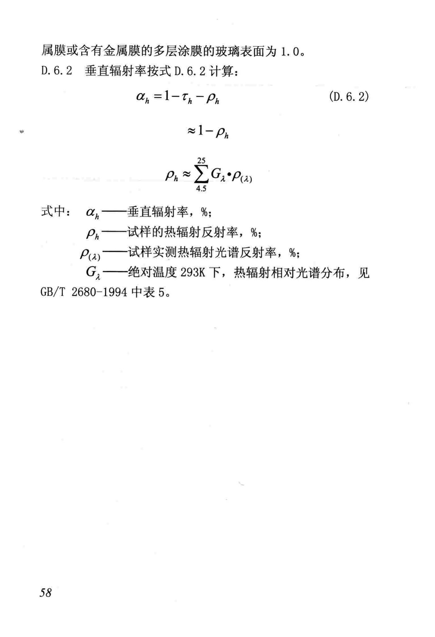 DB/T29-88-2014--天津市民用建筑围护结构节能检测技术规程