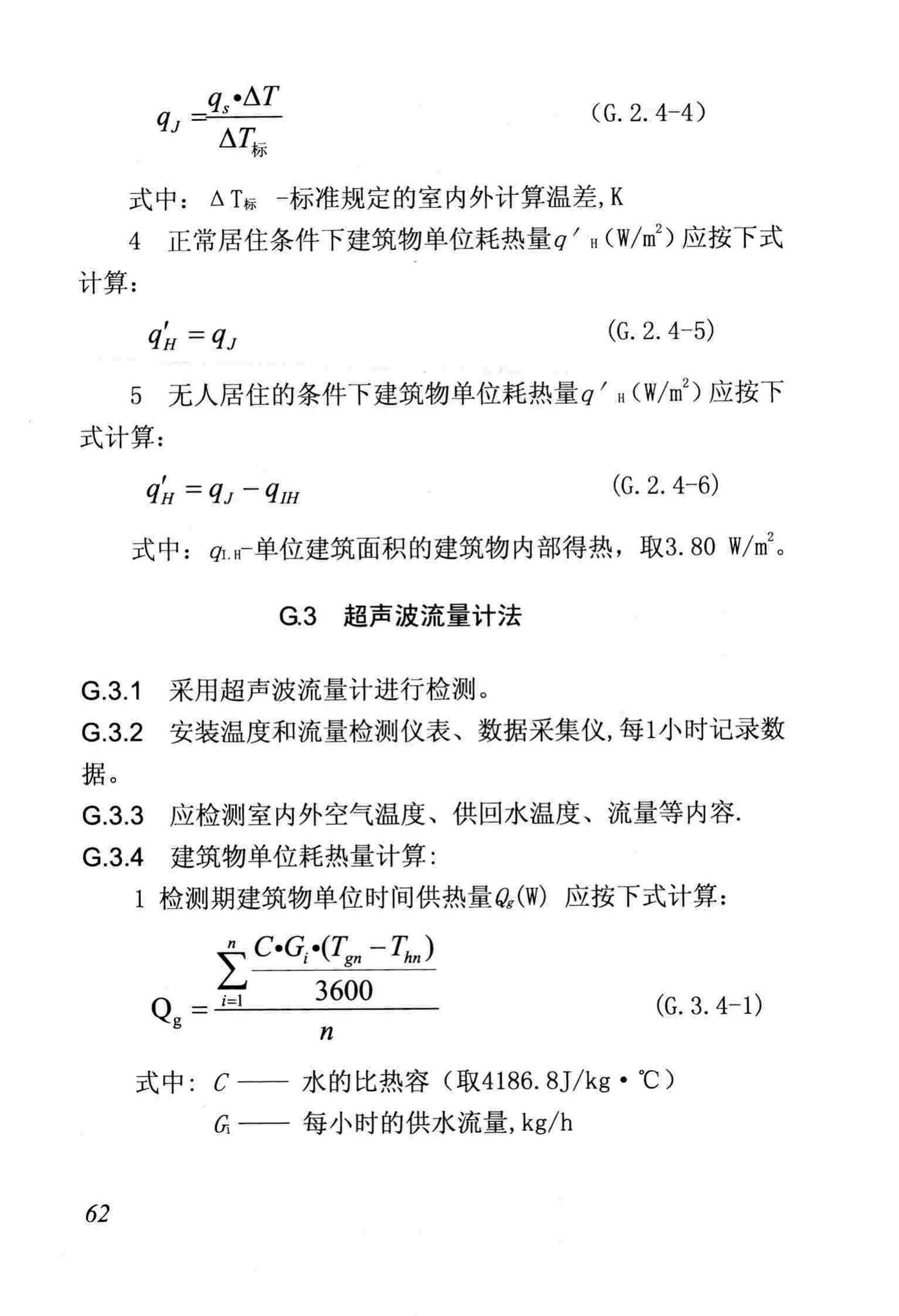 DB/T29-88-2014--天津市民用建筑围护结构节能检测技术规程