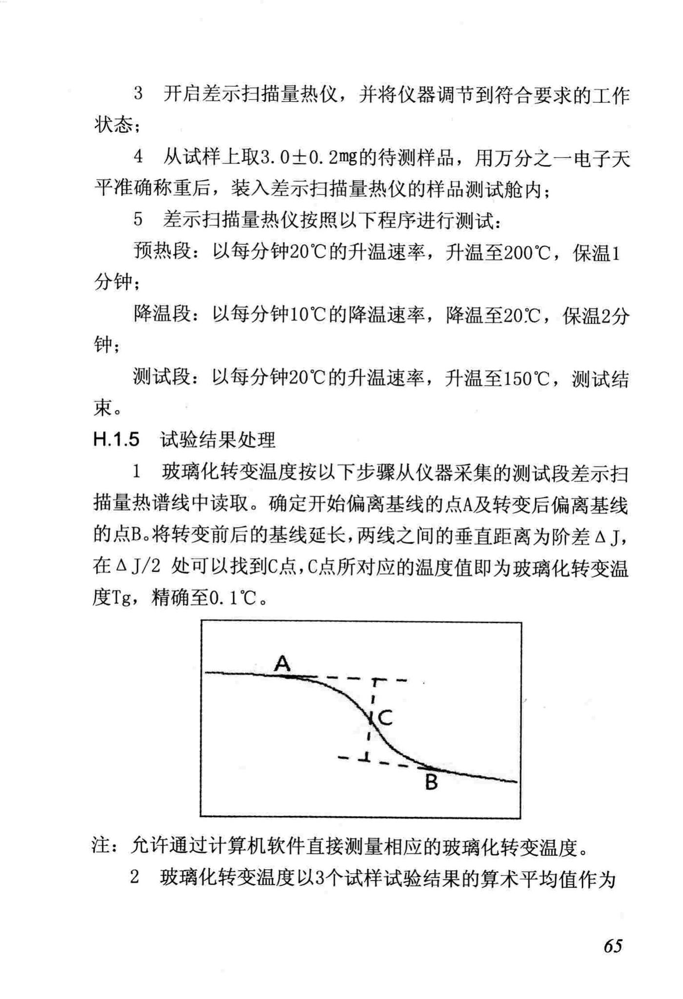 DB/T29-88-2014--天津市民用建筑围护结构节能检测技术规程