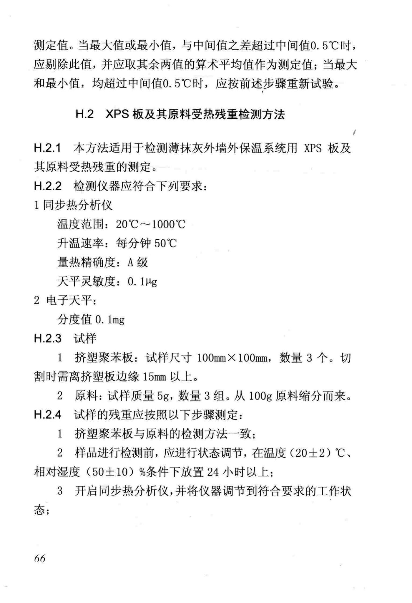 DB/T29-88-2014--天津市民用建筑围护结构节能检测技术规程