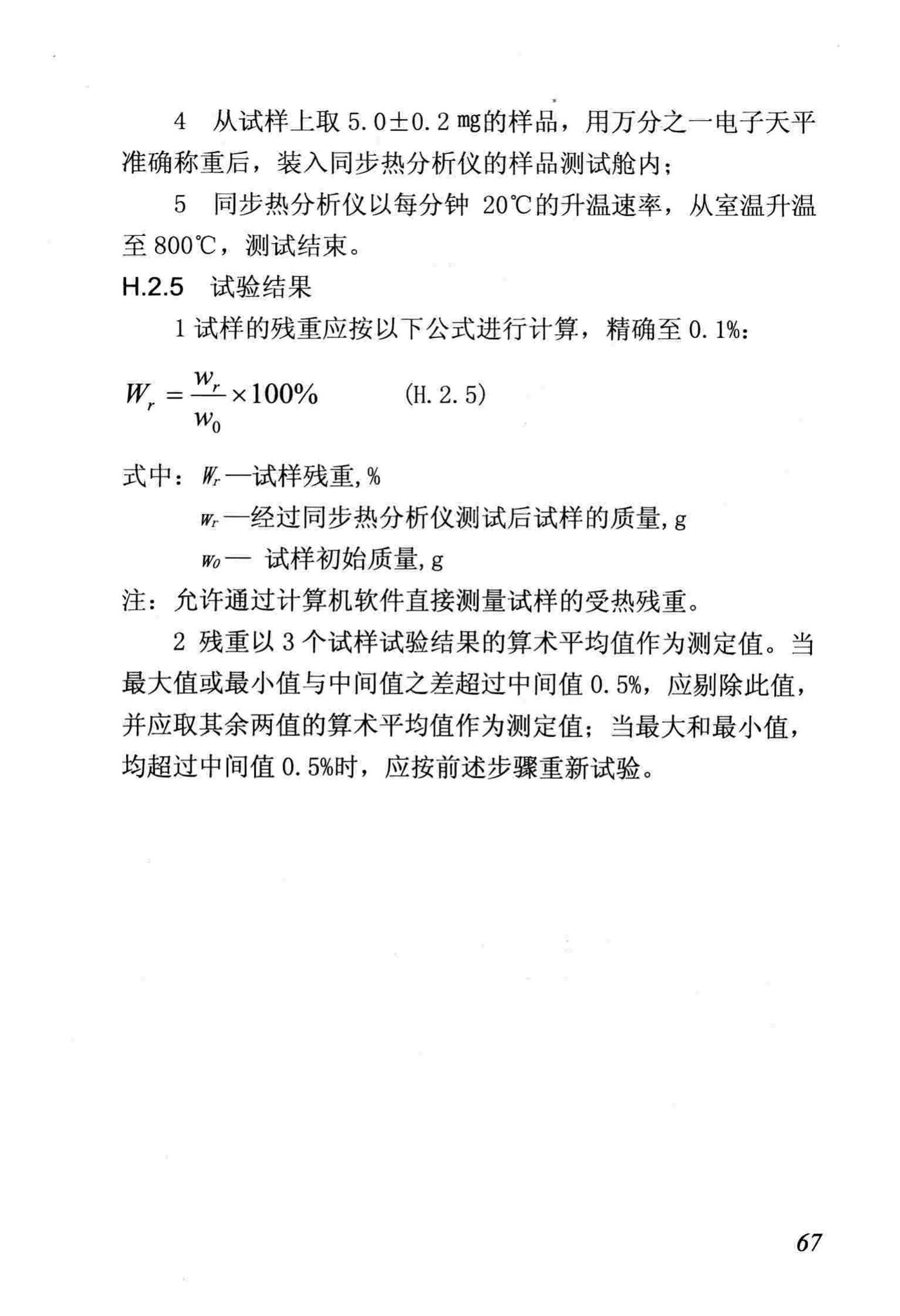 DB/T29-88-2014--天津市民用建筑围护结构节能检测技术规程