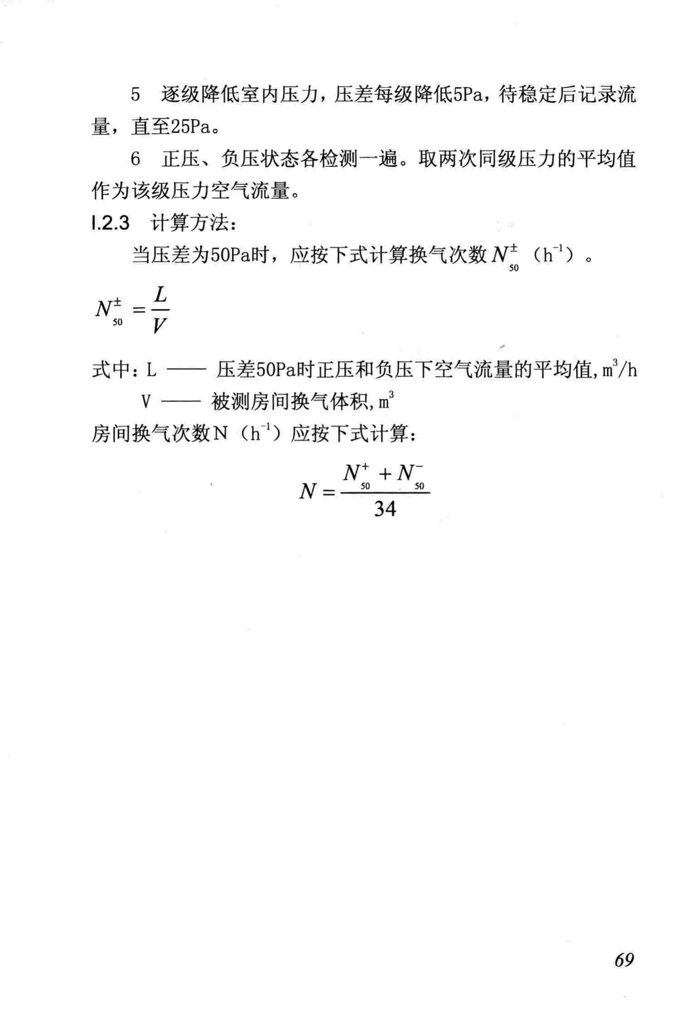 DB/T29-88-2014--天津市民用建筑围护结构节能检测技术规程