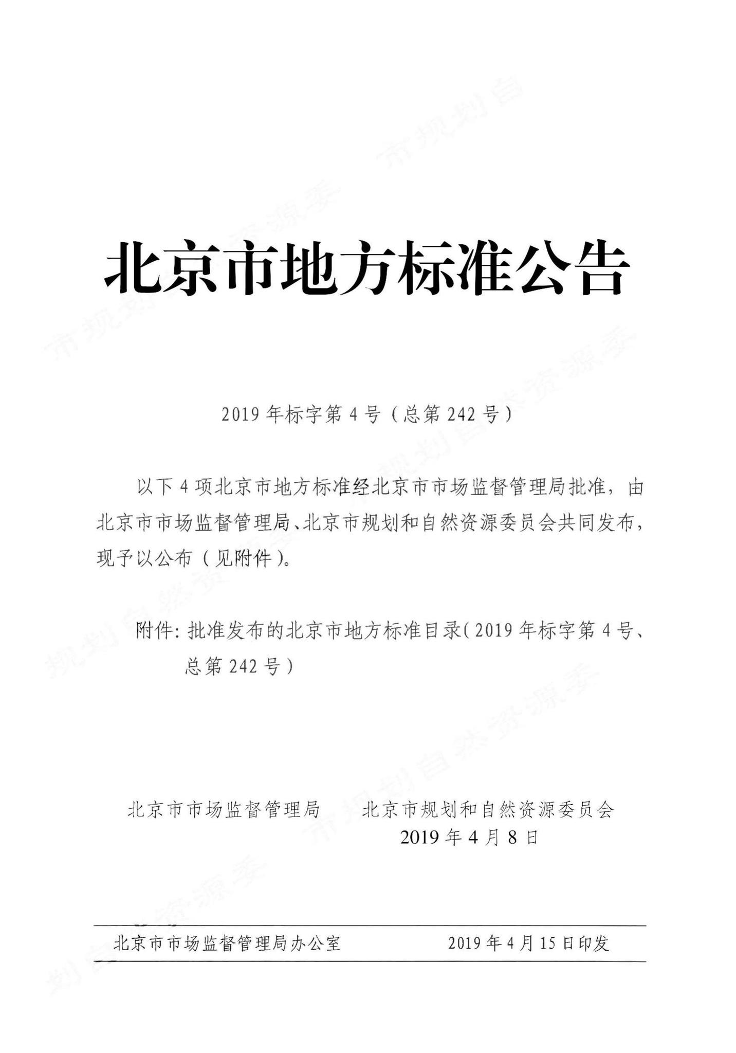 DB11/1624-2019--电动自行车停放场所防火设计标准