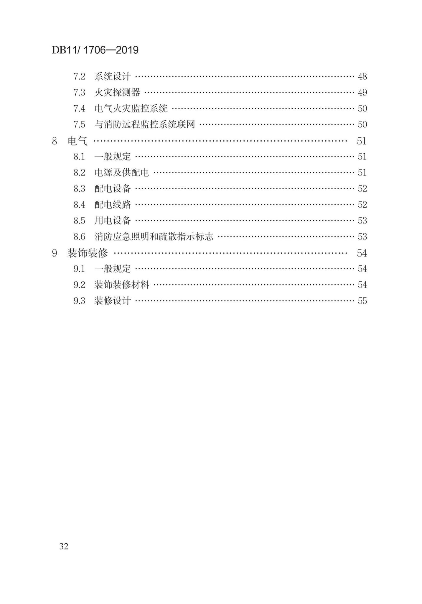 DB11/1706-2019--文物建筑防火设计规范