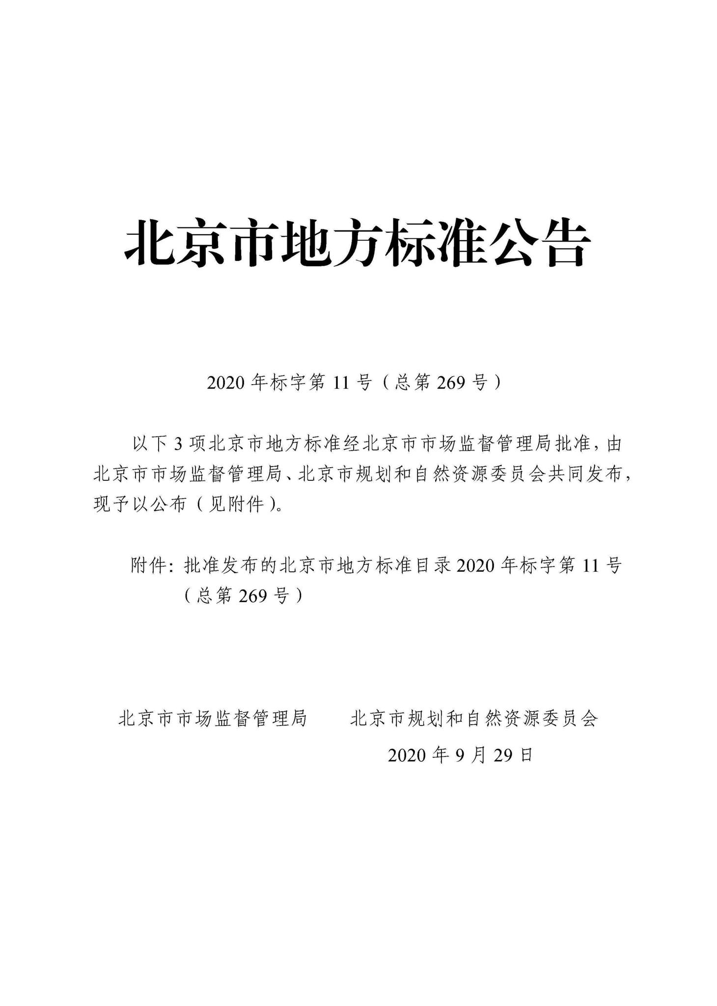 DB11/1761-2020--步行和自行车交通环境规划设计标准