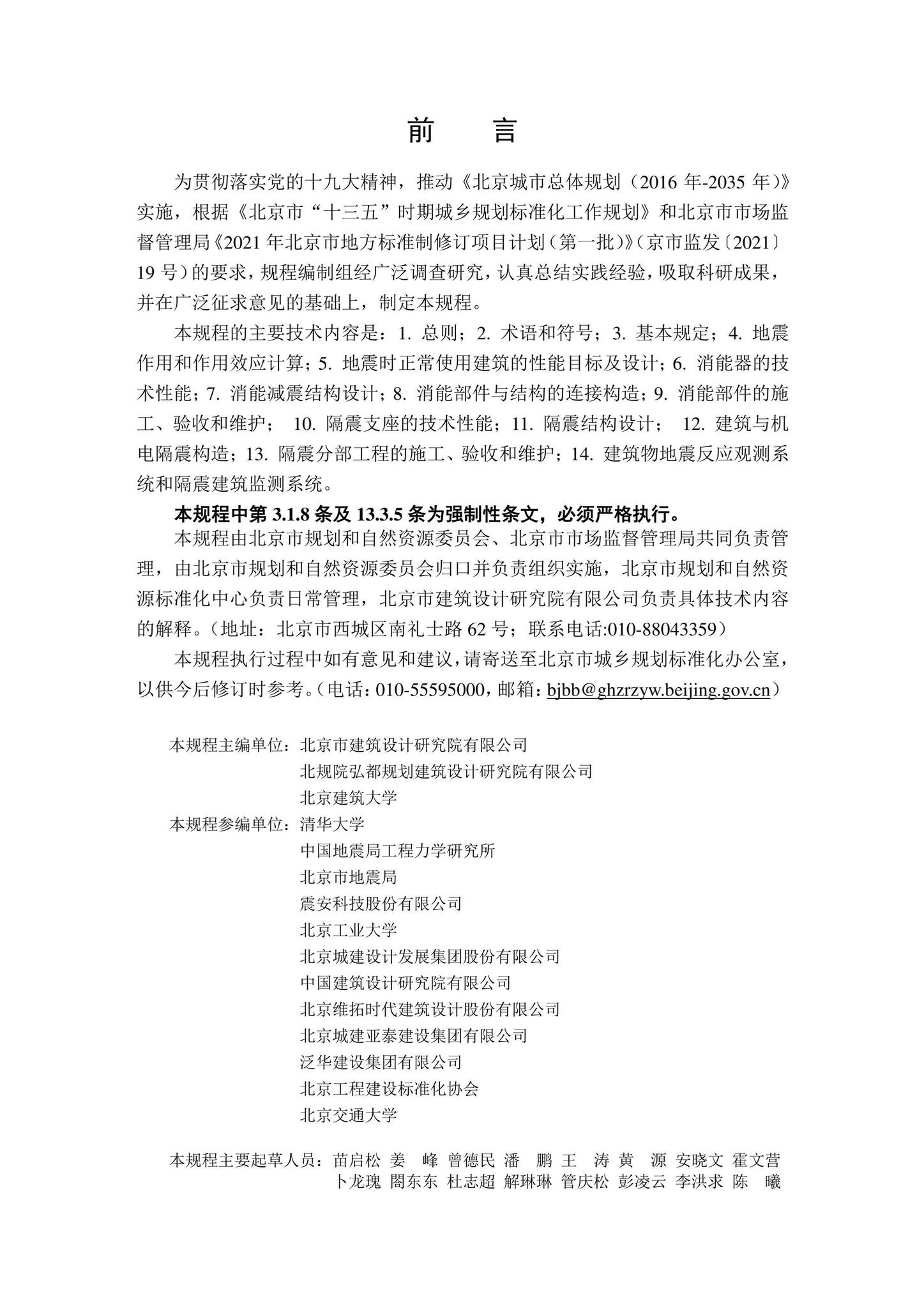 DB11/2075-2022--建筑工程减隔震技术规程