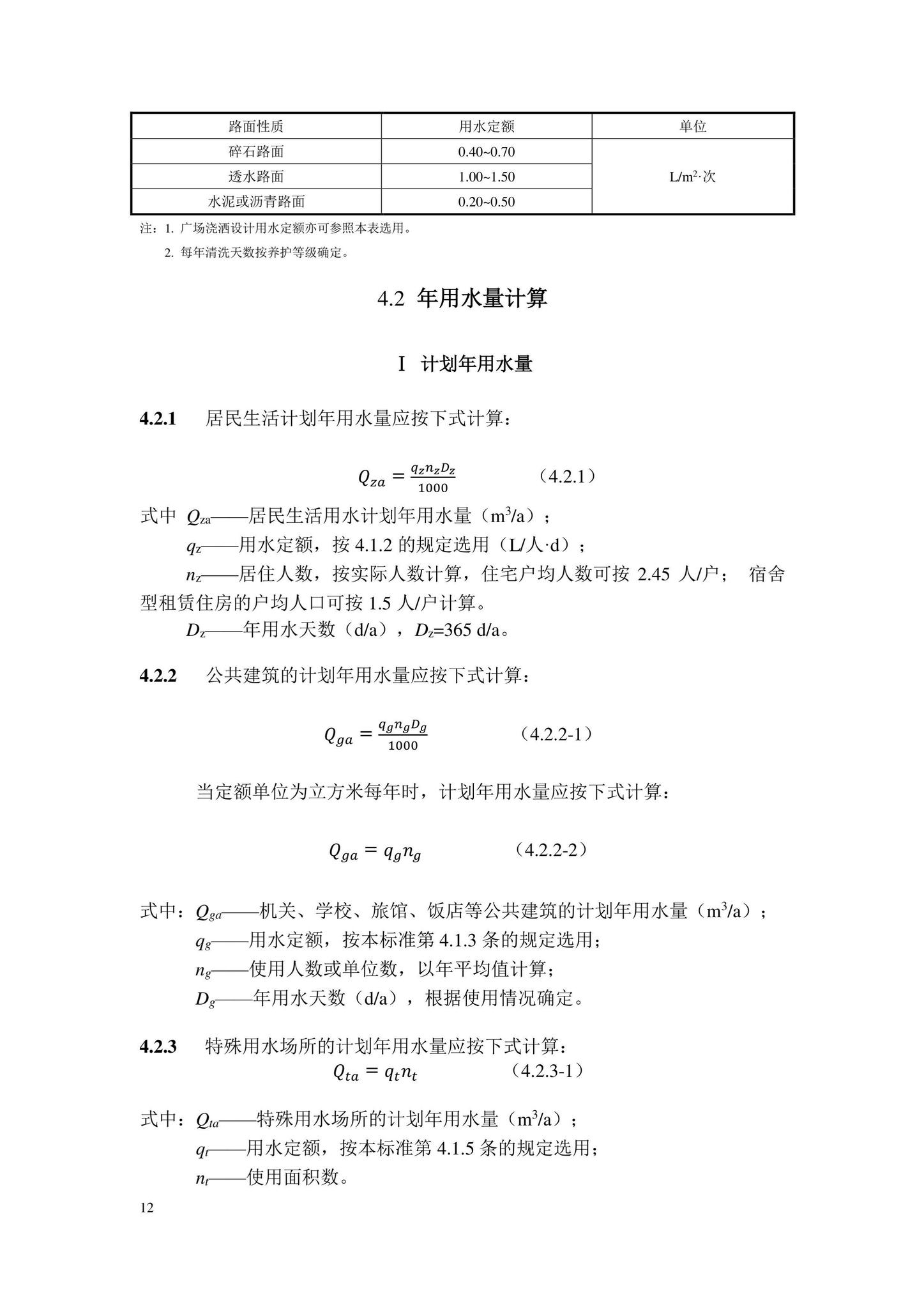 DB11/2076-2022--民用建筑节水设计标准