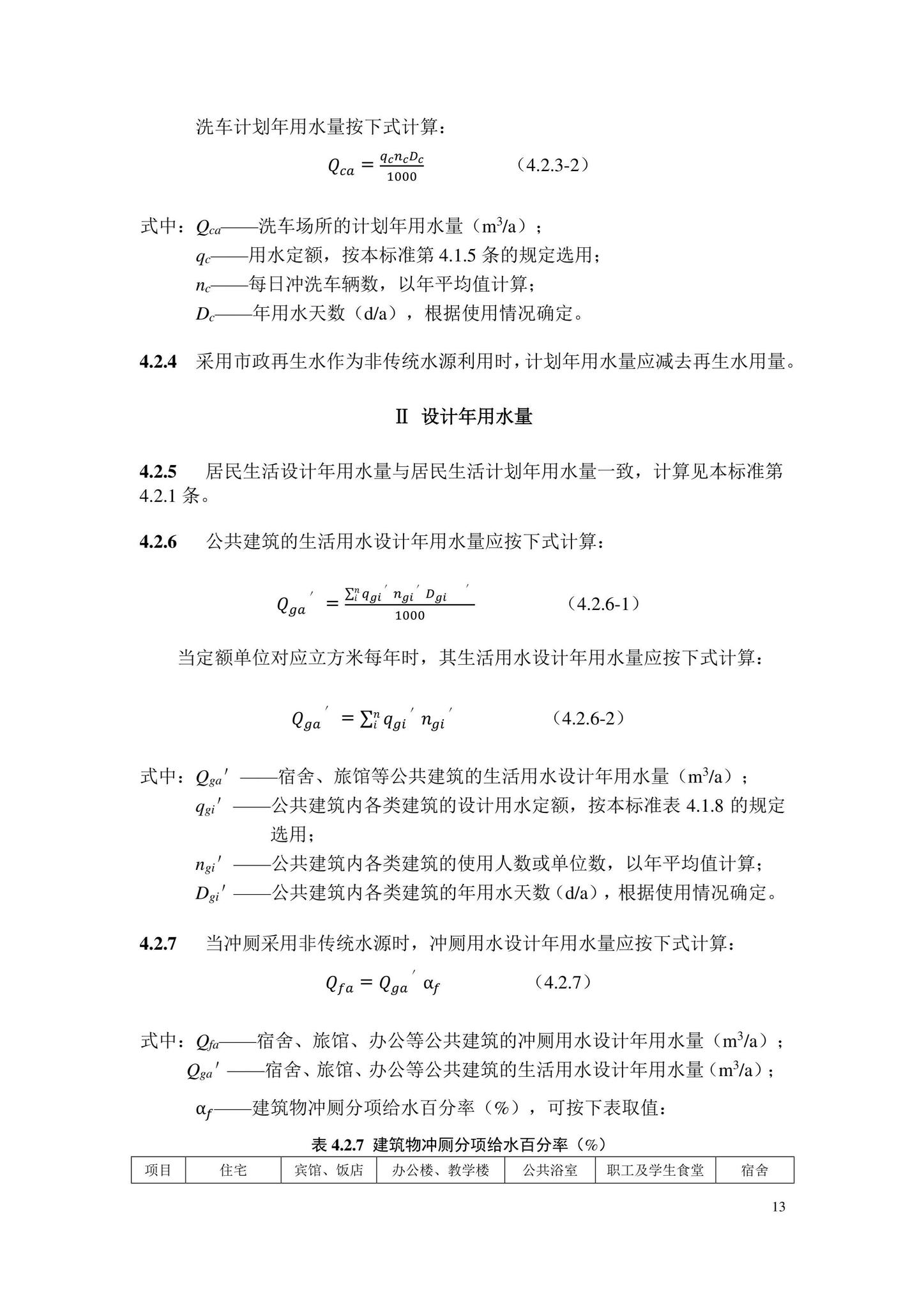 DB11/2076-2022--民用建筑节水设计标准