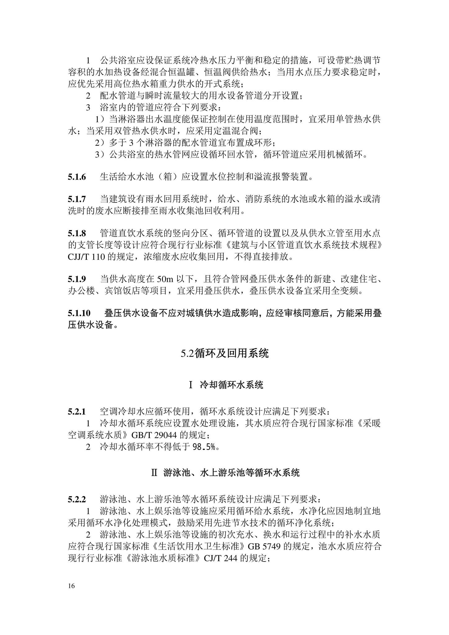 DB11/2076-2022--民用建筑节水设计标准