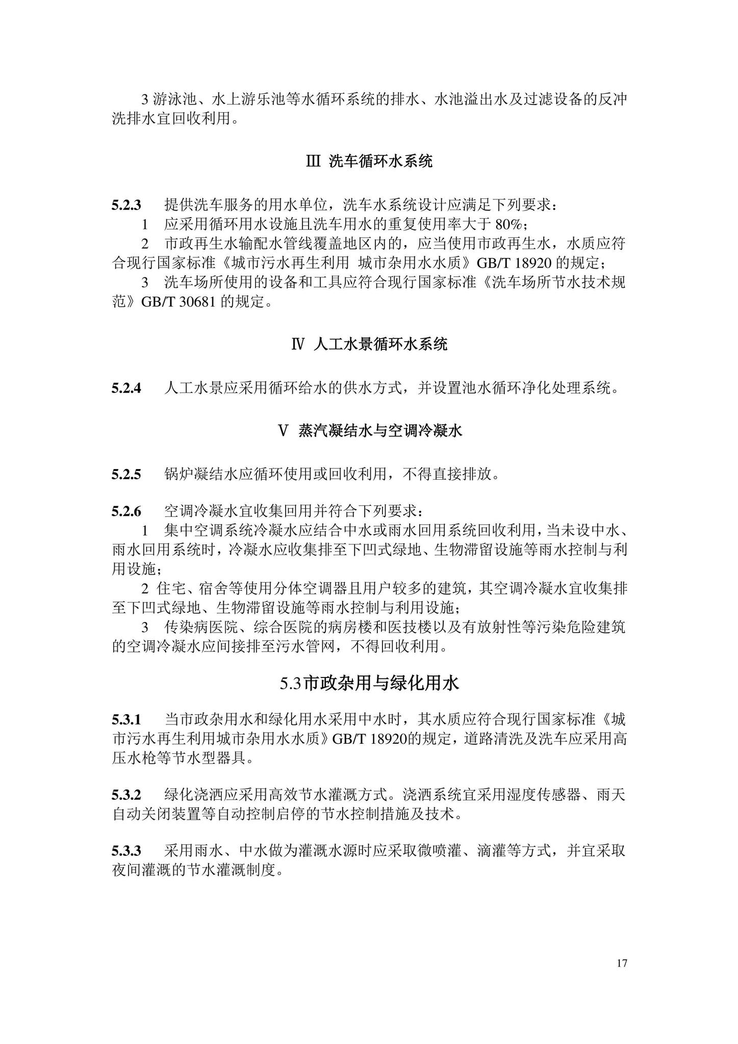 DB11/2076-2022--民用建筑节水设计标准