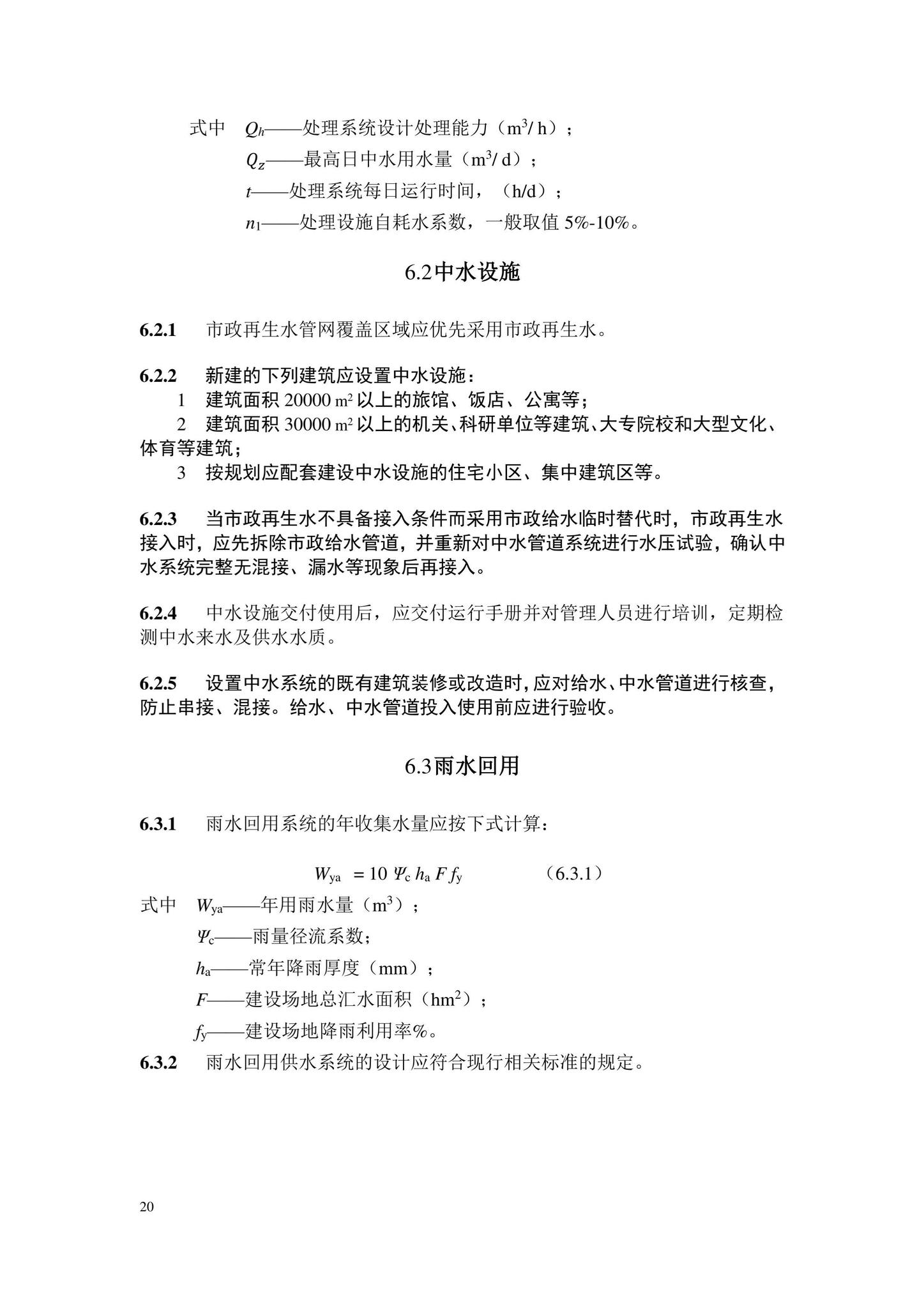 DB11/2076-2022--民用建筑节水设计标准